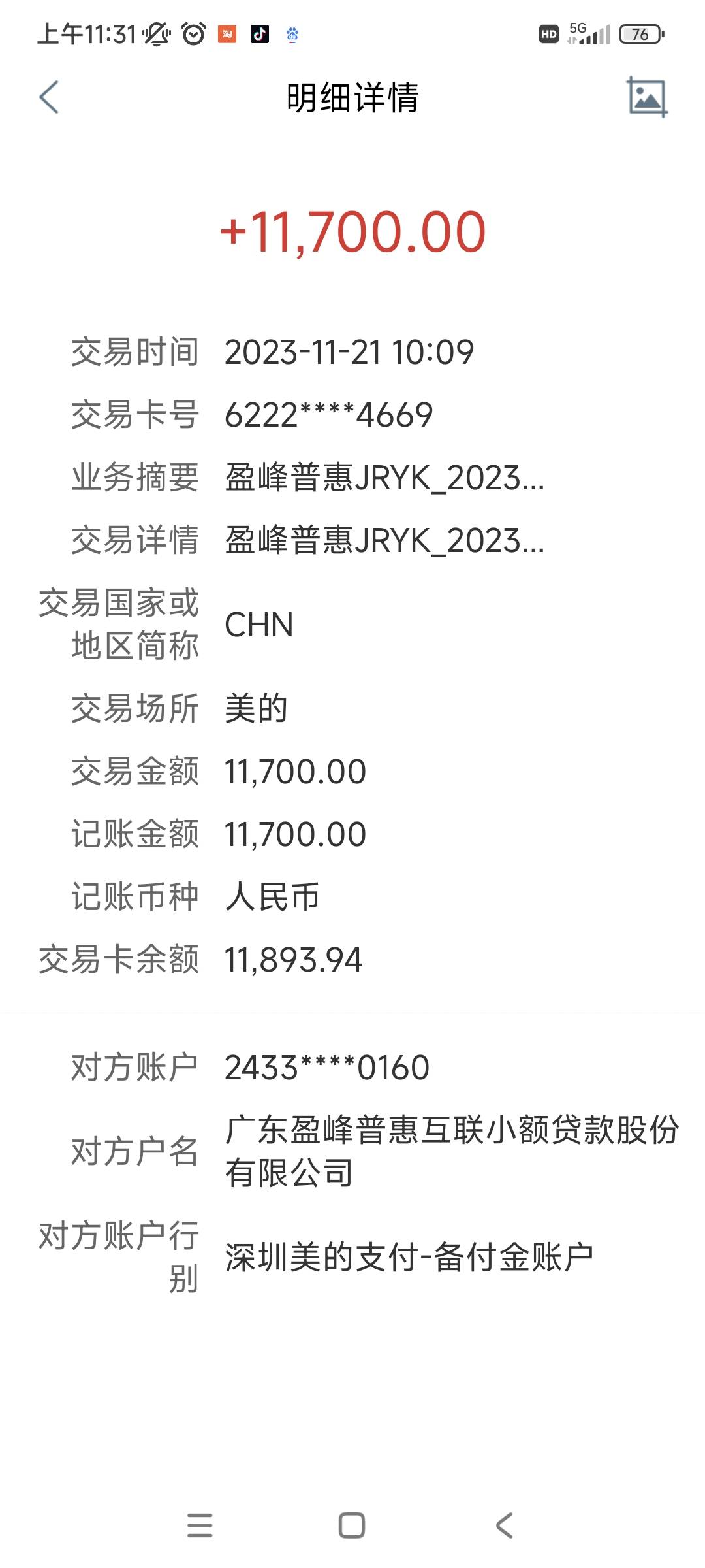 跟风之前老哥发的帖子，申请的你我贷，今天半夜申请的，给了11700额度，然后申请，显54 / 作者:苦衷 / 