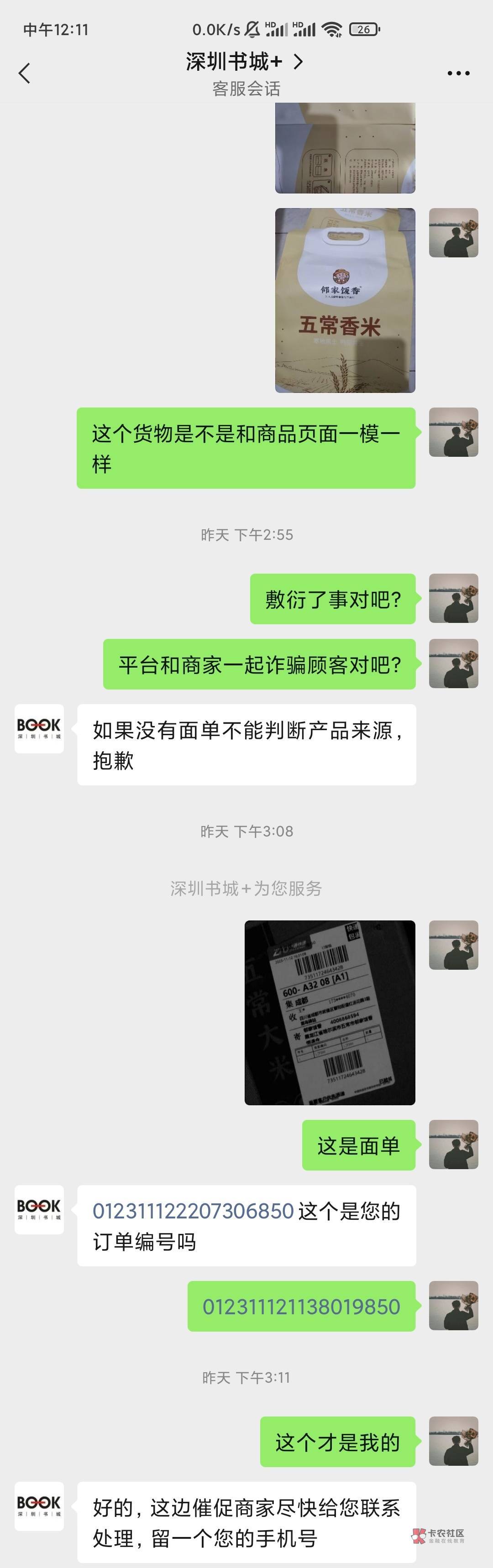 深圳书城反申请后续来了
经过一番扯皮＋投诉威胁，平台终于妥协，给了两个赔偿方案，59 / 作者:大毛opo / 