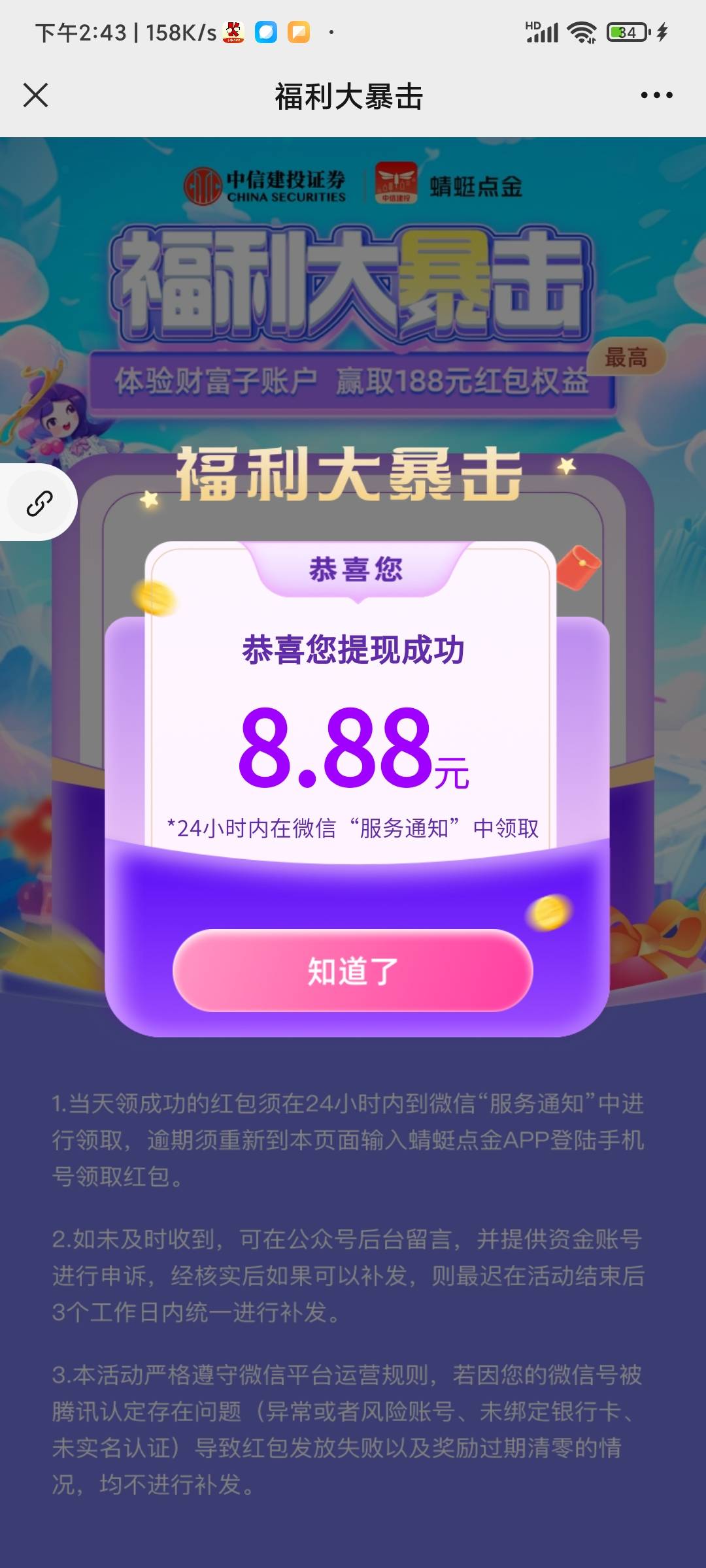 谢谢老哥的活动。中信建投蜻蜓点金app咨询需要回复2个现在1分钟就完成一定要问2个对方93 / 作者:原来是这样啊 / 