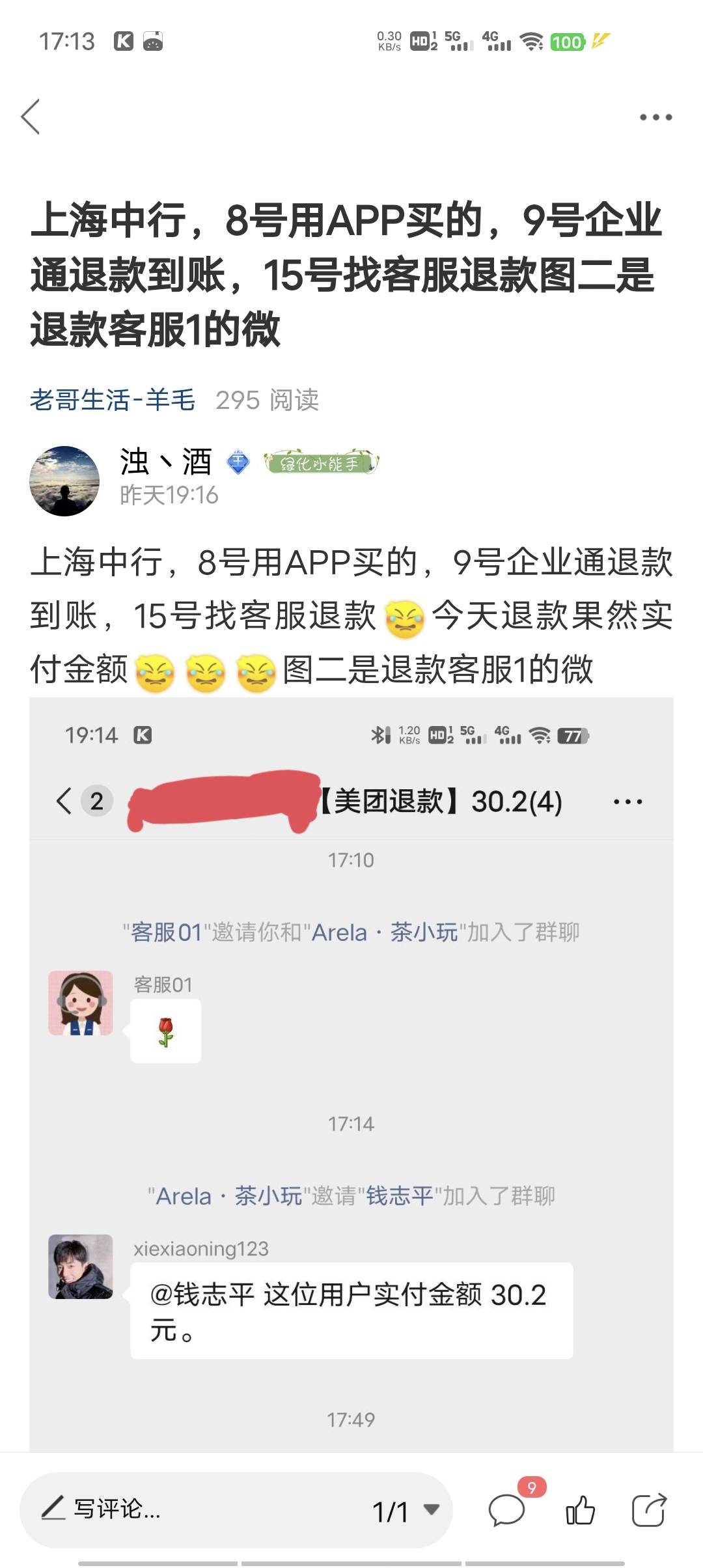 上海中行美团退款你们退了吗，我这都过去半个月了也不知道联系谁了，反申请30多了

0 / 作者:一杯浊丶酒 / 