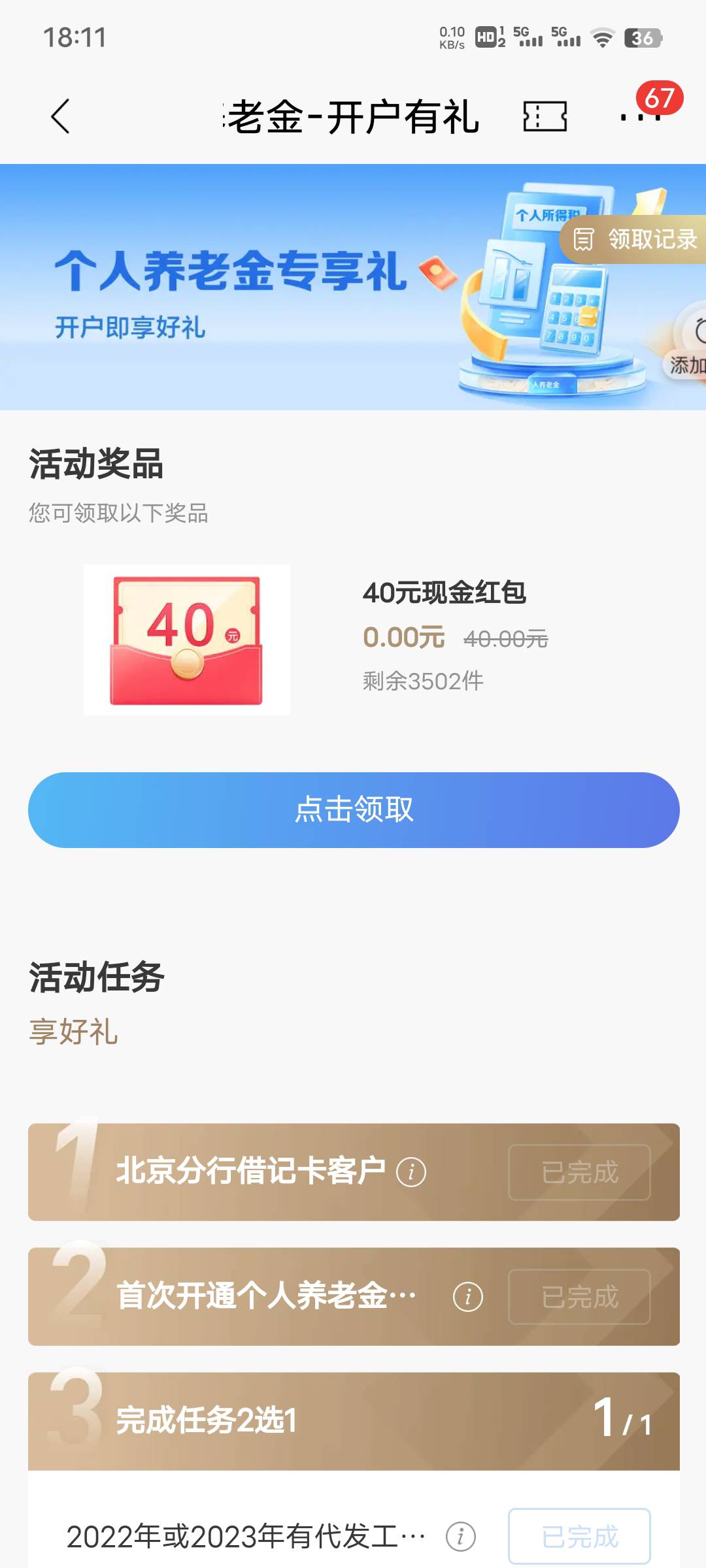 感谢北京招商，2个活动，一个40，一个15
40+15+砸金蛋1.88



49 / 作者:亚丝娜na / 