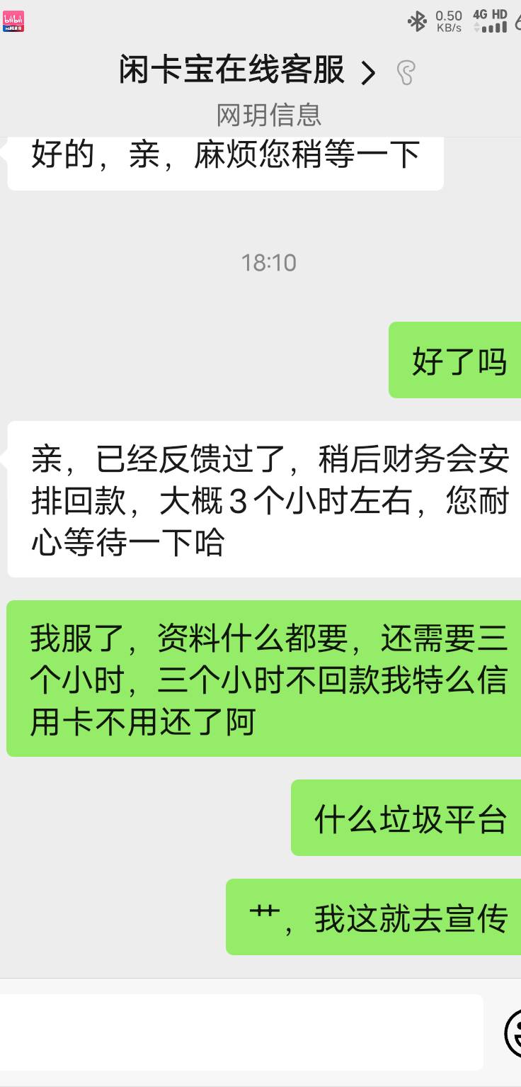 闲卡宝是真lj，.兑换后提现还要人工风险审核，三小时后才有机会打款！！还不如随便找48 / 作者:宁波天一长 / 