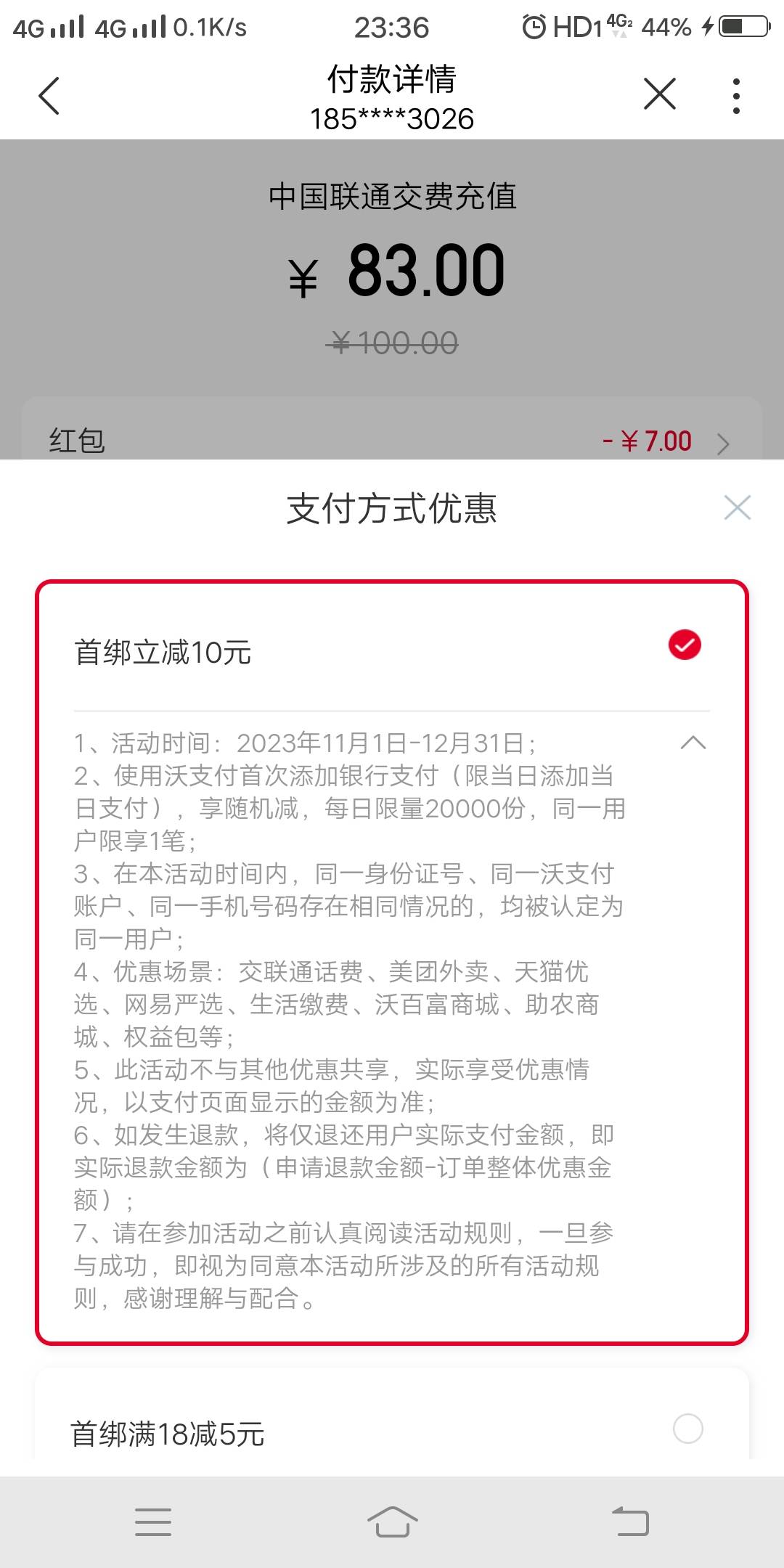 沃钱包新号首绑减10，绑卡会送泡泡，兑换7通信卷，一共减17，可以买联通充值卡，只不29 / 作者:骑猪撸羊毛 / 