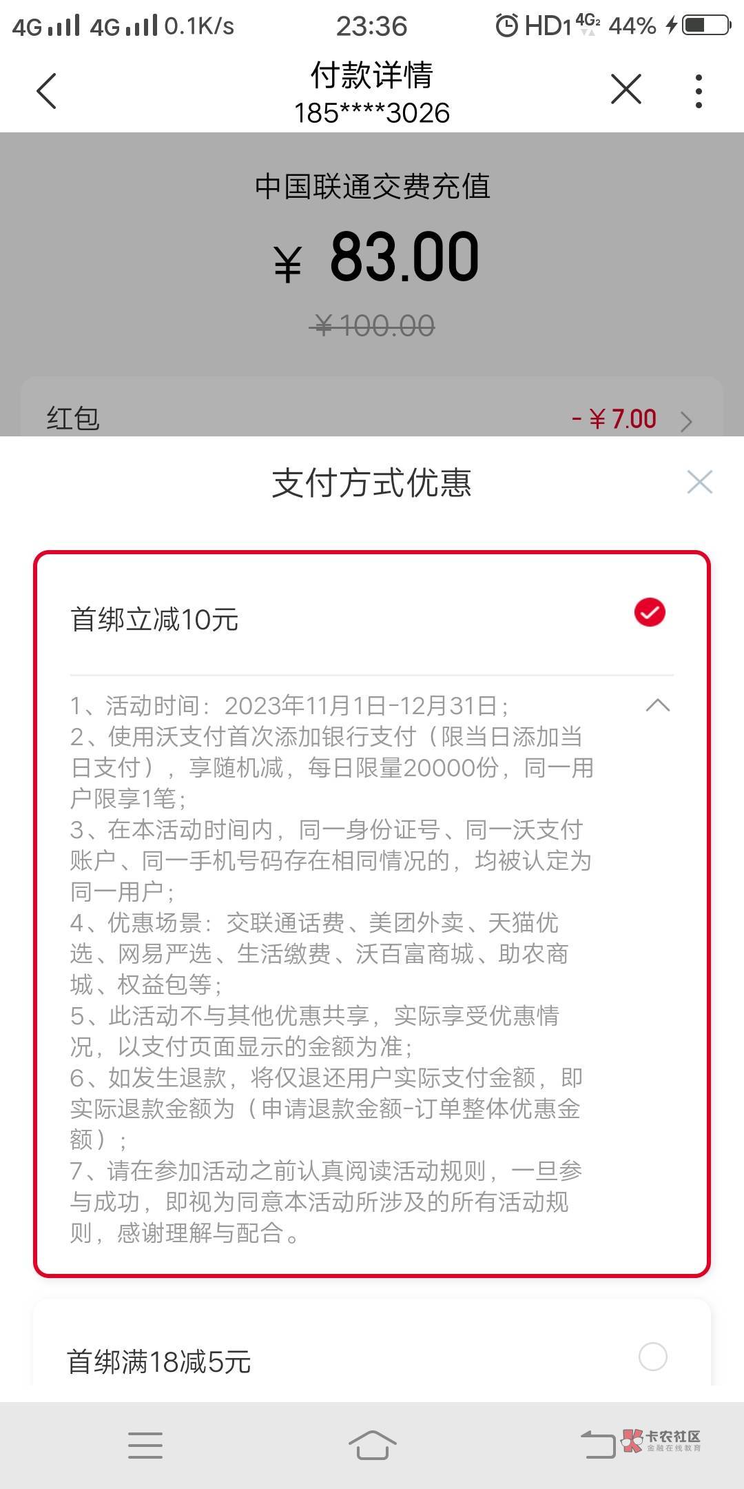 沃钱包新号首绑减10，绑卡会送泡泡，兑换7通信卷，一共减17，可以买联通充值卡，只不68 / 作者:骑猪撸羊毛 / 