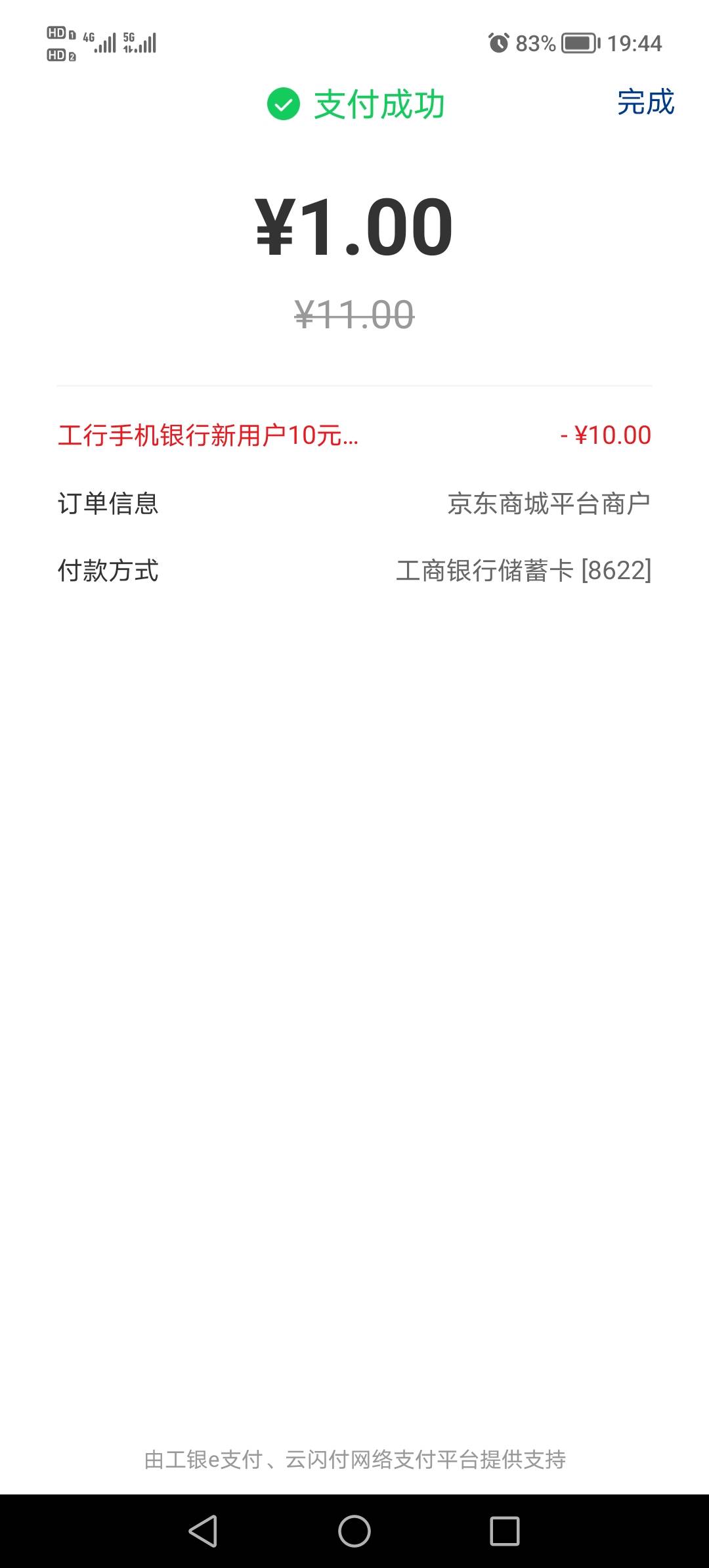 京东没有1毛钱特权了，我领了一个1块钱的大妈云网直接抵扣

22 / 作者:悲切的城市丶 / 