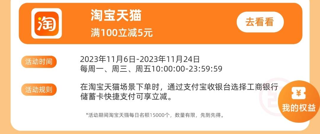 小雪有礼工行抽99元立减金邮储10元京东e卡秒杀
0点



支付宝搜：农信日

一周打卡3天81 / 作者:卡羊线报 / 