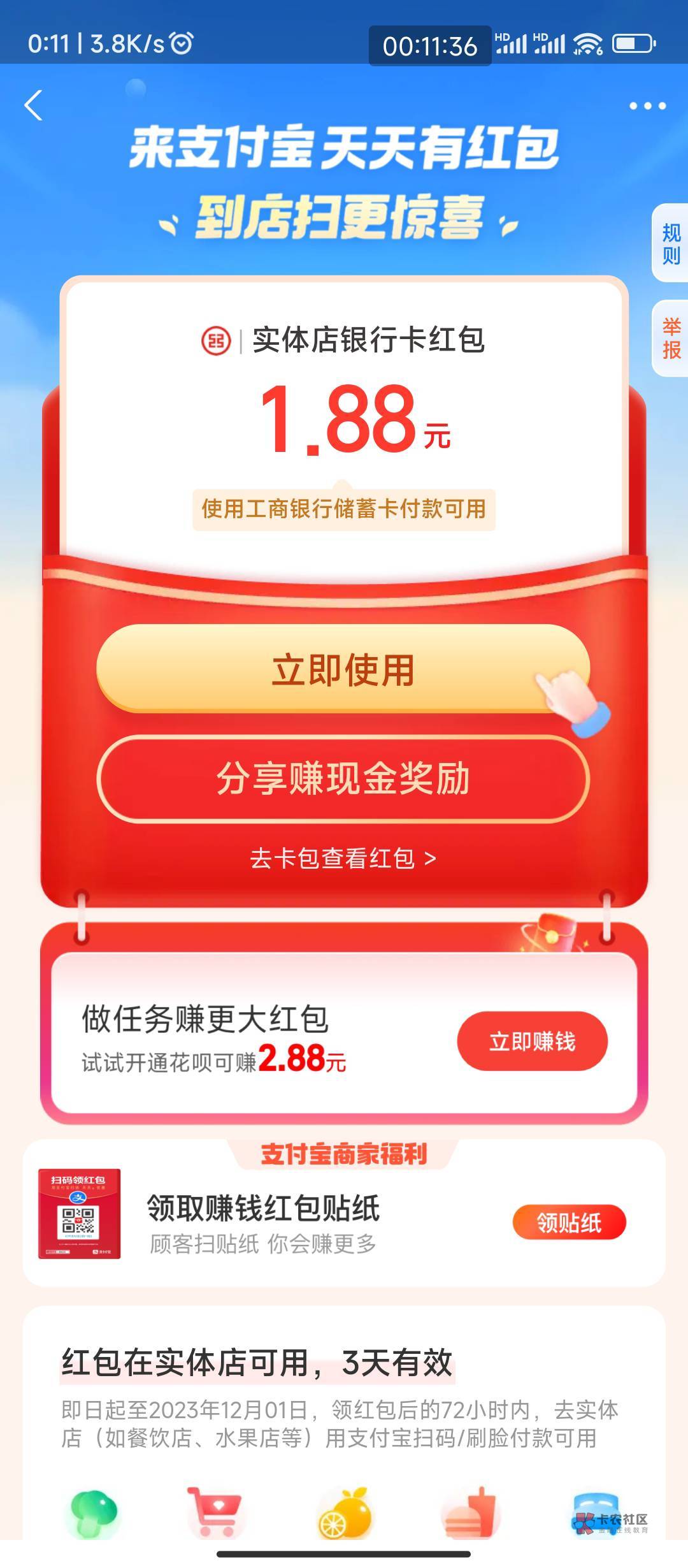 支付宝扫红包码得工商无门槛红包

图自己搜

38 / 作者:hem / 