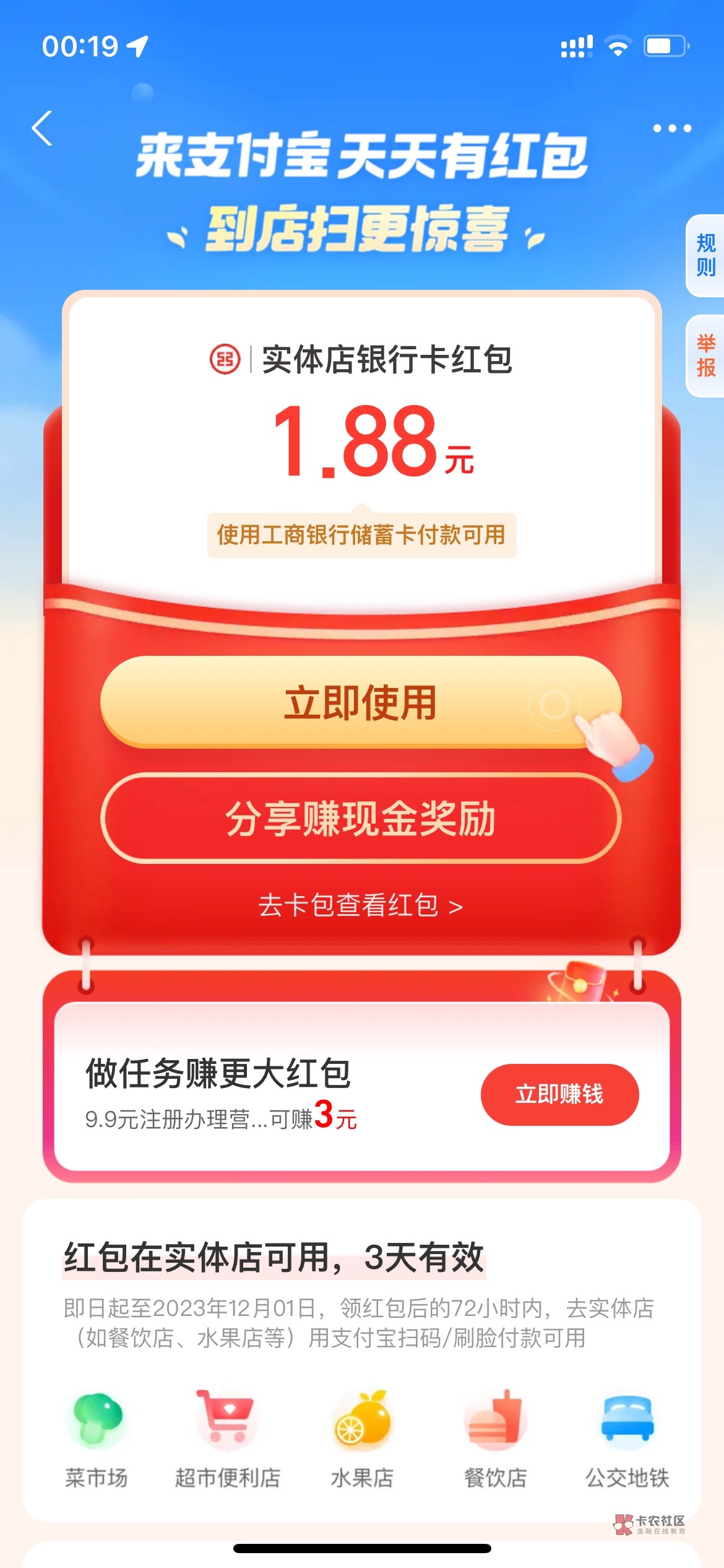 支付宝果真有1.88

67 / 作者:你沈哥很威武 / 