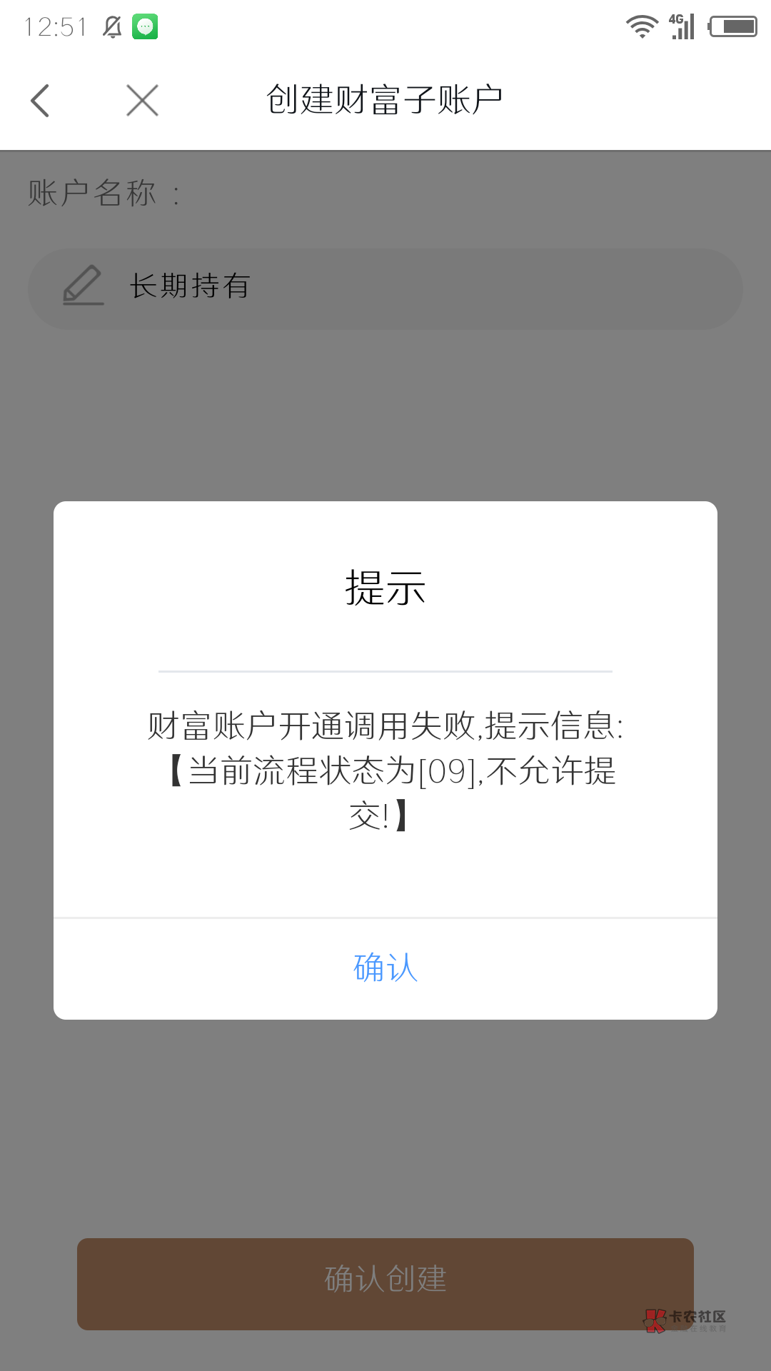 中信建投那个子账户，开了返回还是抽不了。再打开子账户显示这个是什么情况

75 / 作者:小辰嗷 / 