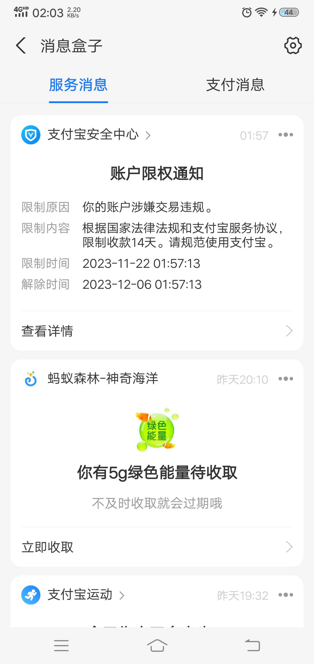 支付宝收款限制了然后就送回去了
29 / 作者:无敌小辣椒 / 