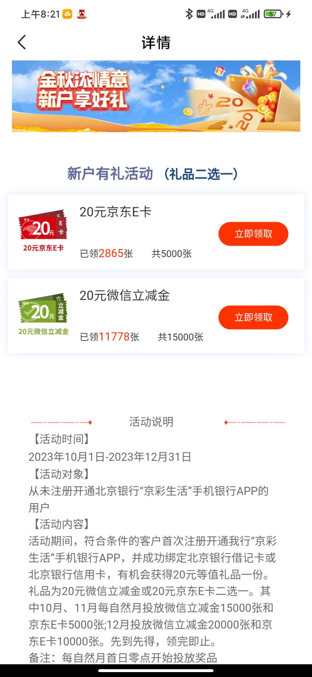 北京银行app活动，这个开个二类户能完成不

89 / 作者:法外狂徒1 / 