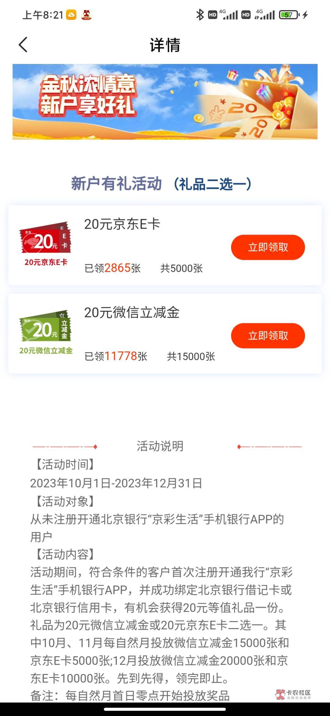 北京银行app活动，这个开个二类户能完成不

90 / 作者:法外狂徒1 / 