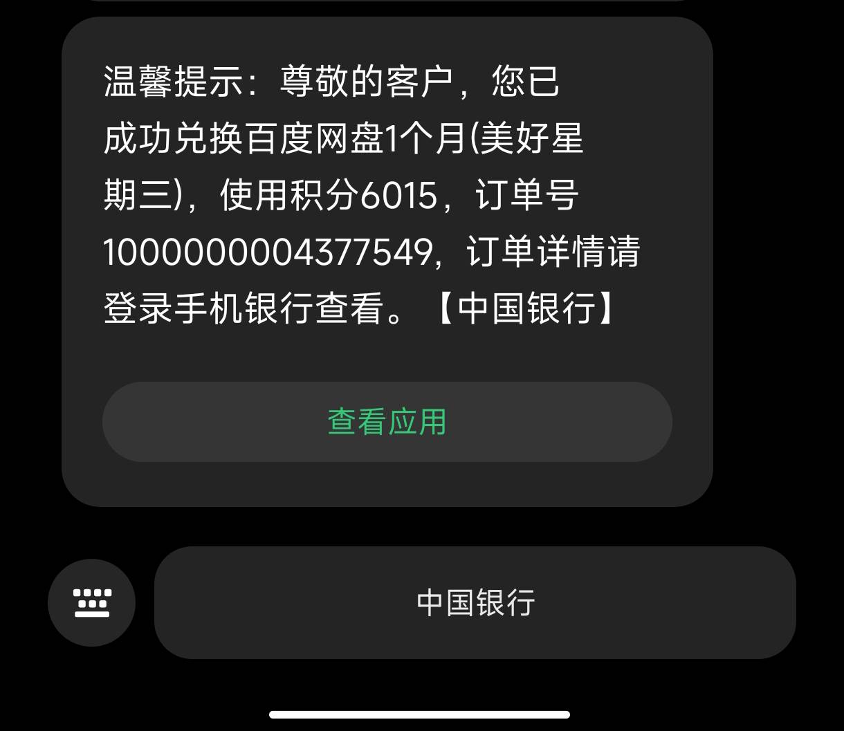 中银跨境买的网盘订单哪里找！中国银行app手机注销了！

51 / 作者:天桥底下 / 