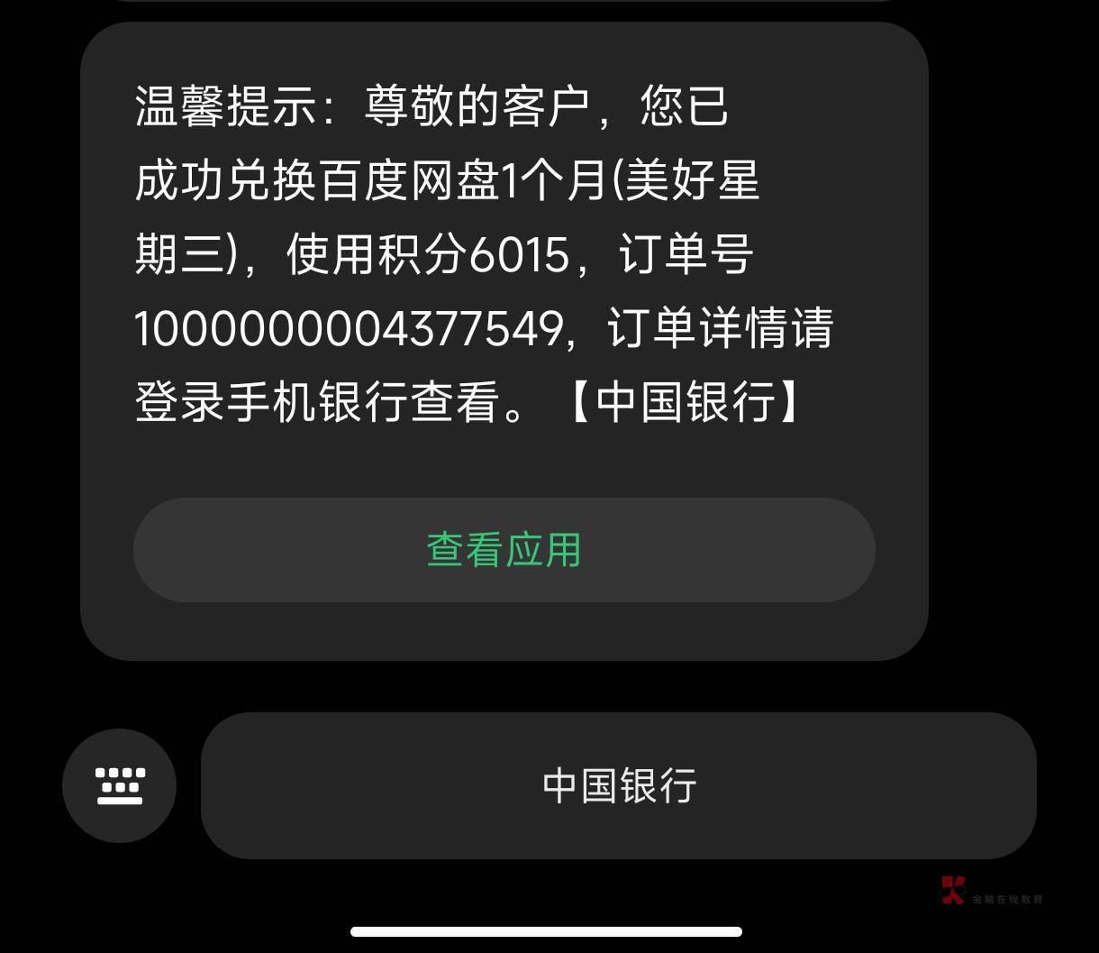 中银跨境买的网盘订单哪里找！中国银行app手机注销了！

10 / 作者:天桥底下 / 