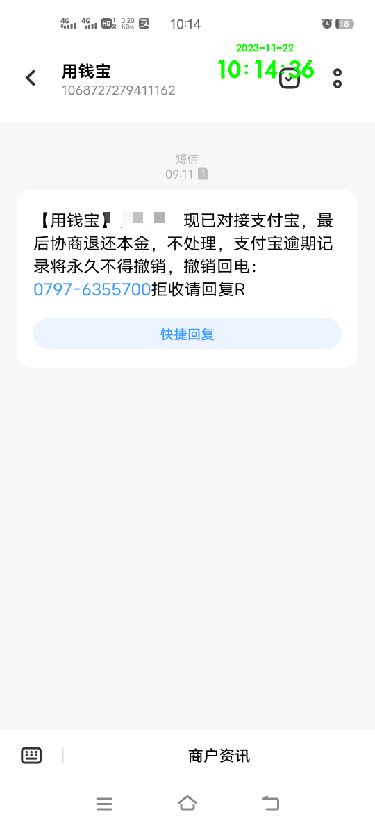 17年的用钱宝还阴魂不散，就2300本金能不能放过

3 / 作者:偏偏喜欢你、 / 