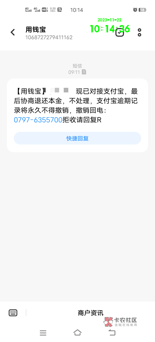 17年的用钱宝还阴魂不散，就2300本金能不能放过

20 / 作者:偏偏喜欢你、 / 