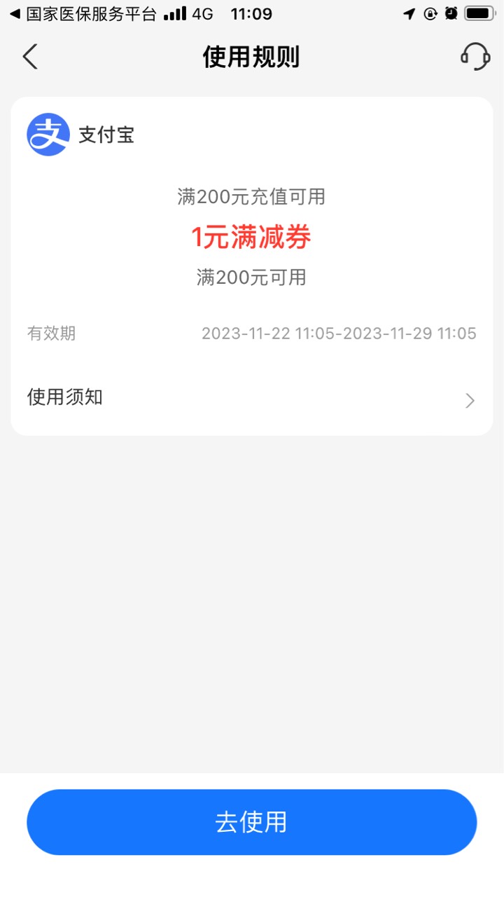 高德无门槛10毛   国家医保服务平台首页横幅  医保4周年   点进去有打车券支付宝话费4 / 作者:我走不了了 / 