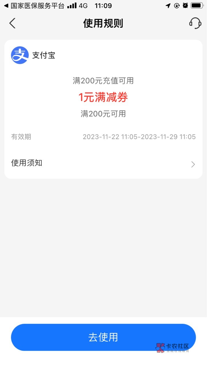 高德无门槛10毛   国家医保服务平台首页横幅  医保4周年   点进去有打车券支付宝话费68 / 作者:我走不了了 / 