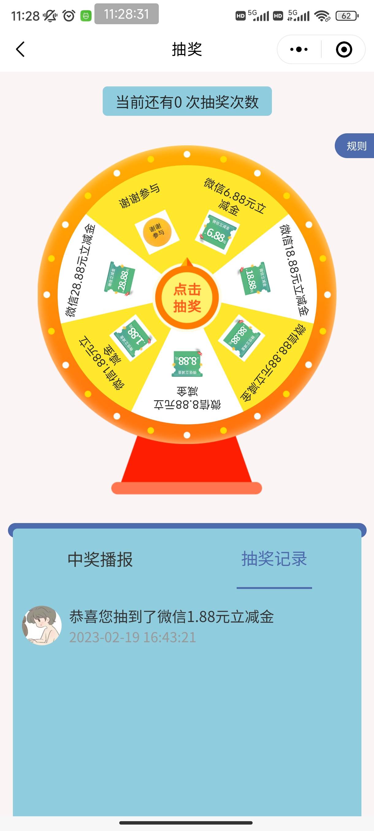 民生运动快冲，秒审核，加起来50毛了


55 / 作者:吕记串葱姜蒜 / 