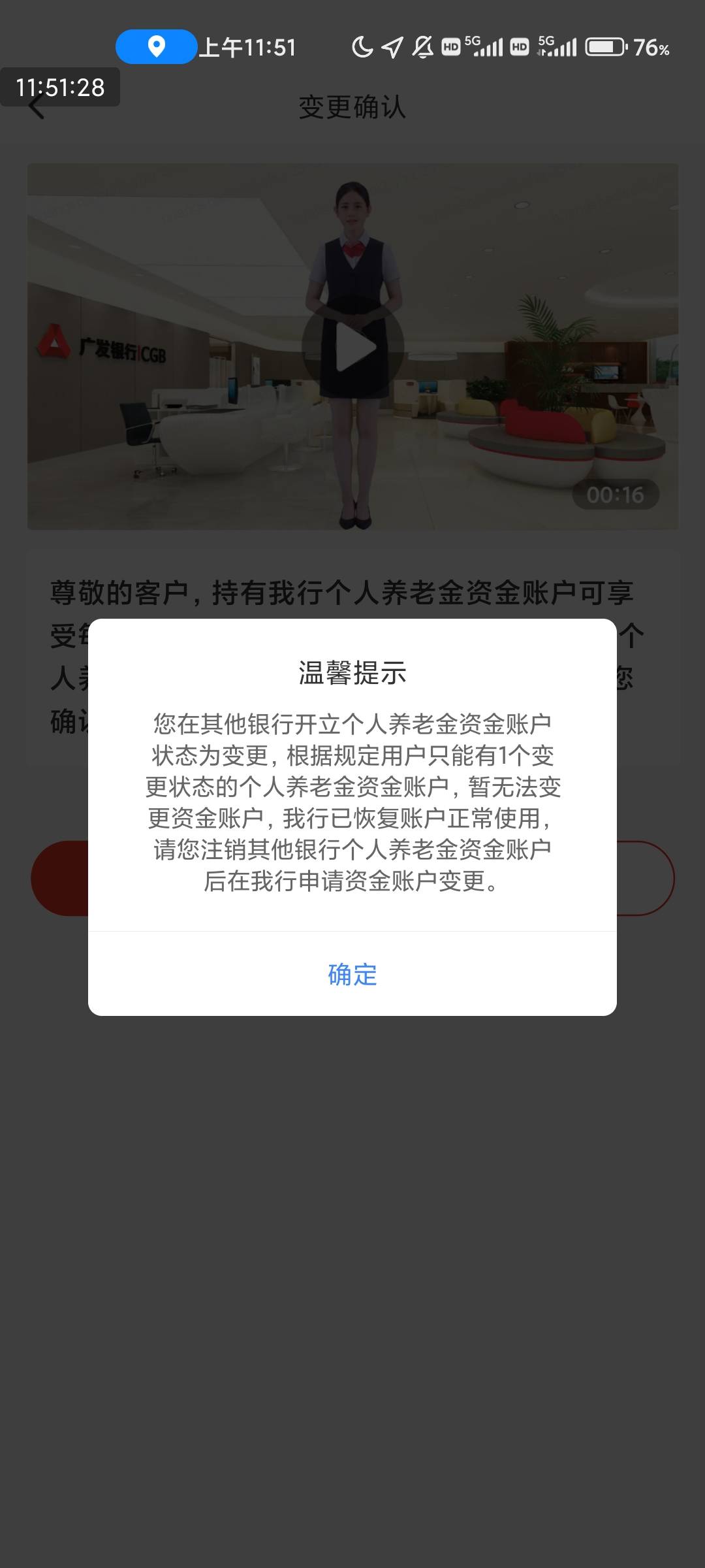 老哥们，广发养老金销户显示只能存在一个变更状态的养老金账户，应该是我民生状态养老6 / 作者:ˊ ᵕ ˋ / 