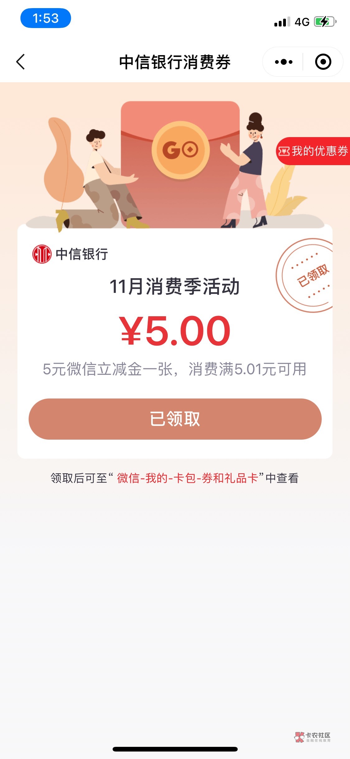 中信来的短信 五块 显示受邀 老哥们试试


4 / 作者:冷无情@ / 