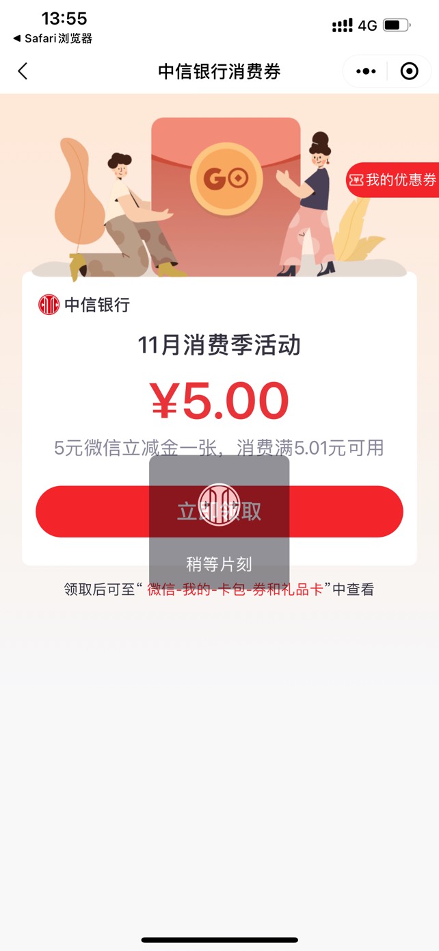 【中信银行】亲，您的5元微信立减金已到账，11月30日前通过微信渠道本人使用中信银行15 / 作者:最不爱喝可乐 / 