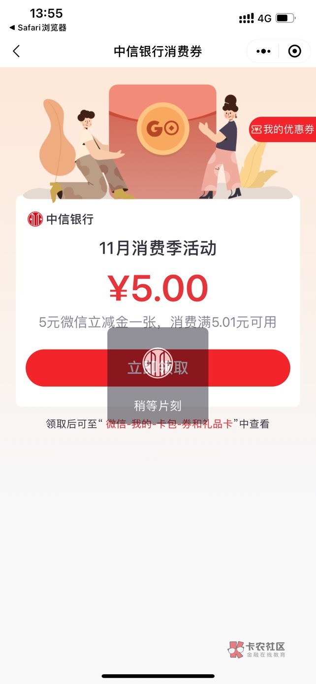 【中信银行】亲，您的5元微信立减金已到账，11月30日前通过微信渠道本人使用中信银行53 / 作者:最不爱喝可乐 / 