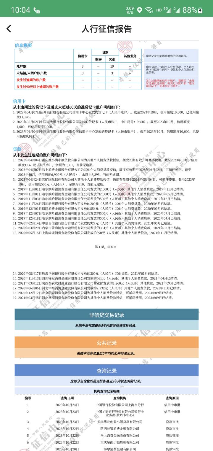 更新一下建行生活卡面签后续下卡9000资质我放评论区 可以适当申请

50 / 作者:更一瓻 / 