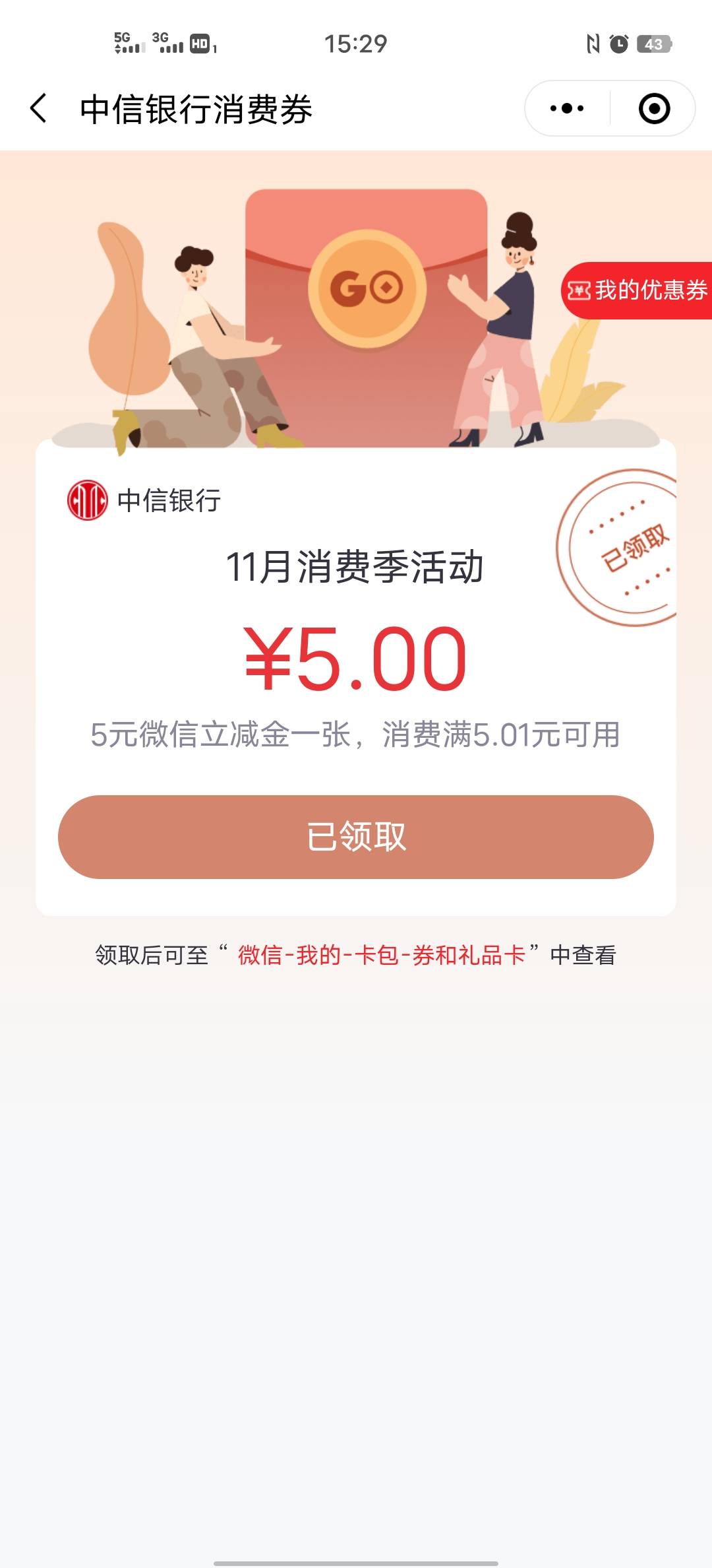 是不是特邀自测
【中信银行】亲，您的5元微信立减金已到账，11月30日前通过微信渠道本39 / 作者:五雷真菌 / 