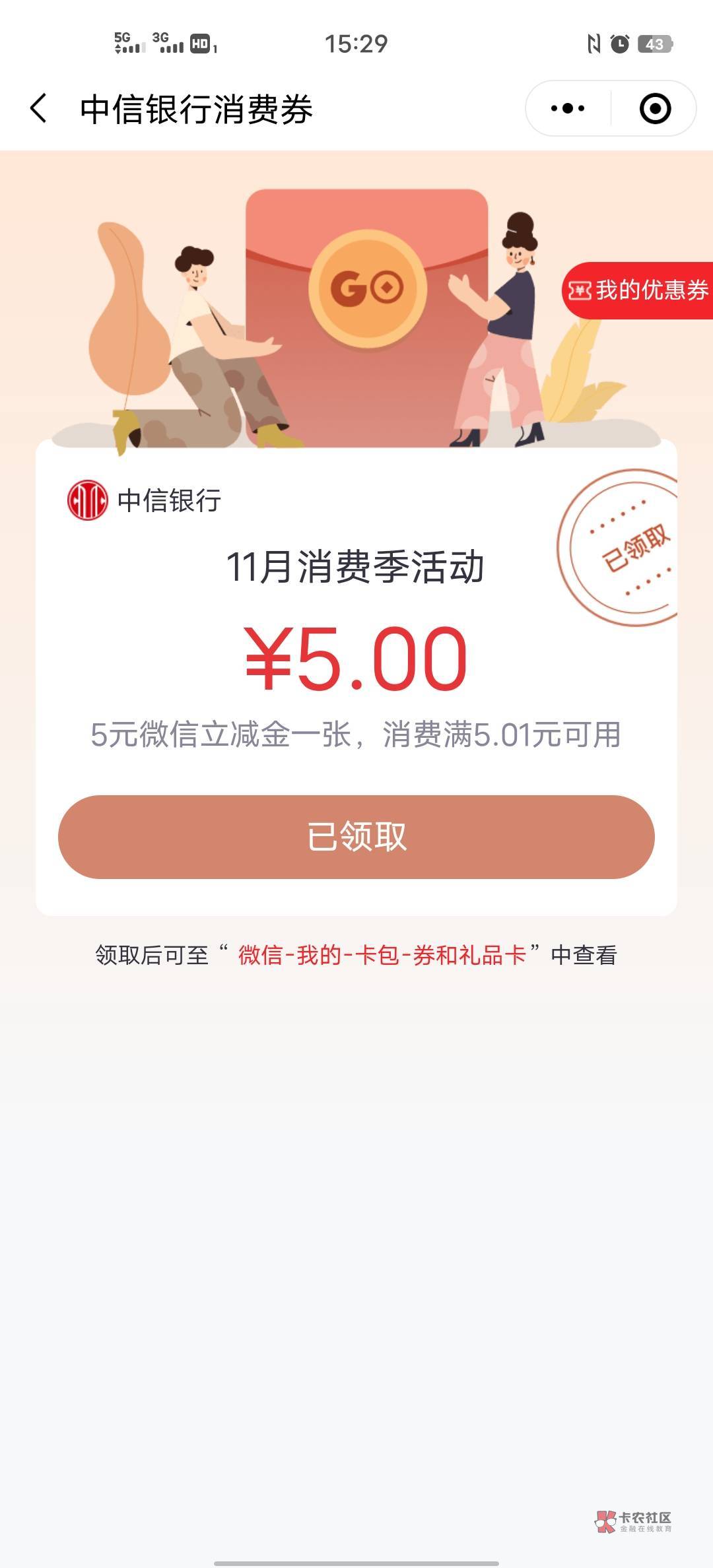 是不是特邀自测
【中信银行】亲，您的5元微信立减金已到账，11月30日前通过微信渠道本57 / 作者:专业喊66 / 