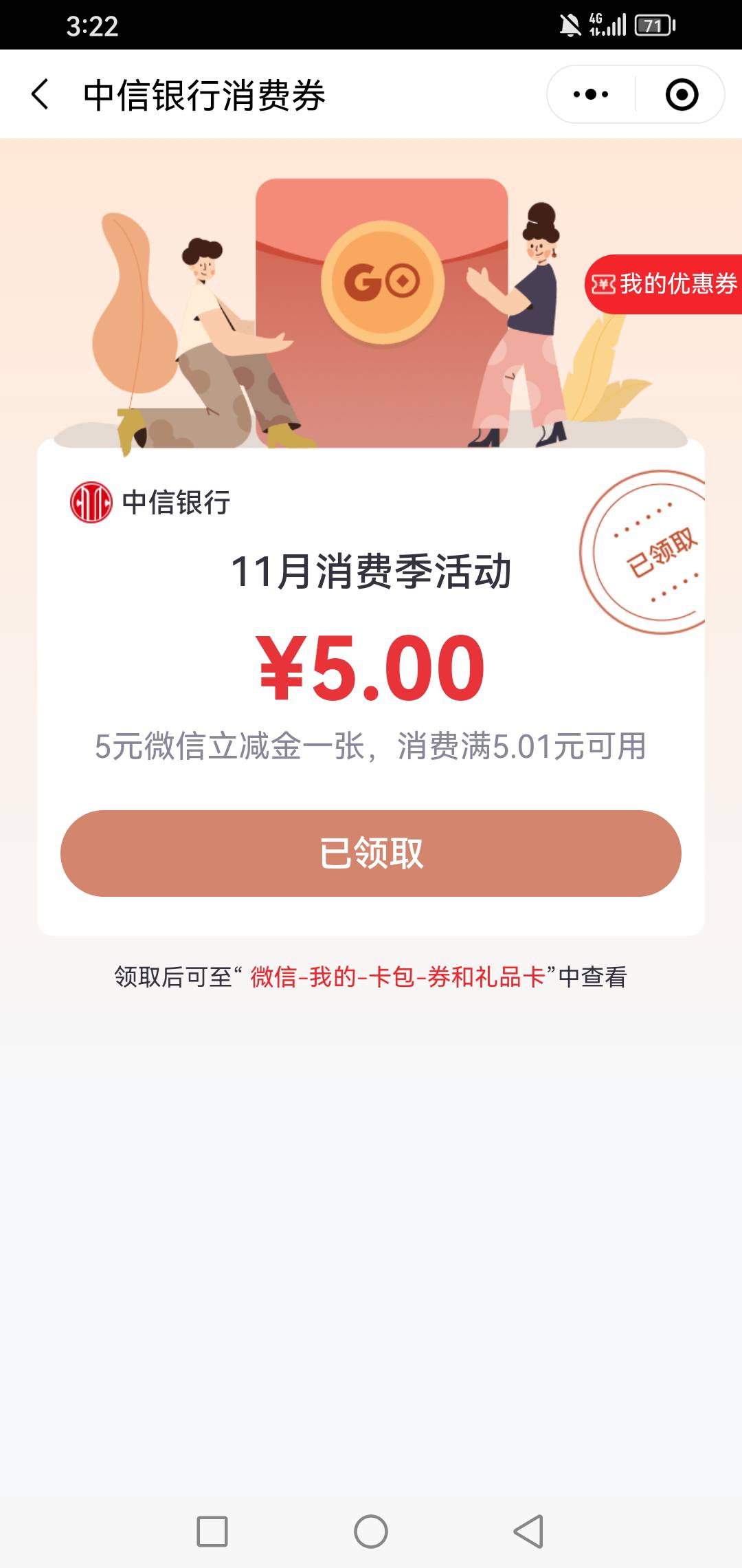 是不是特邀自测
【中信银行】亲，您的5元微信立减金已到账，11月30日前通过微信渠道本89 / 作者:玩心少年 / 