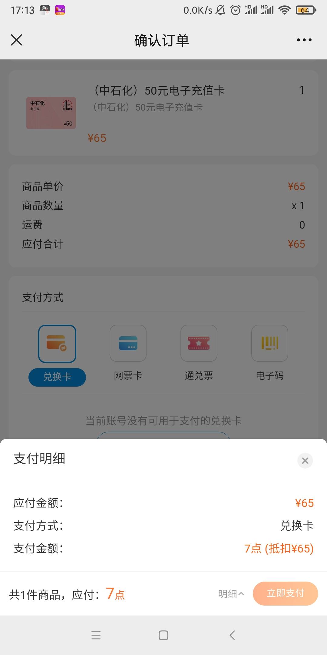 老哥们，深工电影票升级了，给了60点，然后我充了5点，买油卡还要付26点吗？还是怎么22 / 作者:白马春风 / 