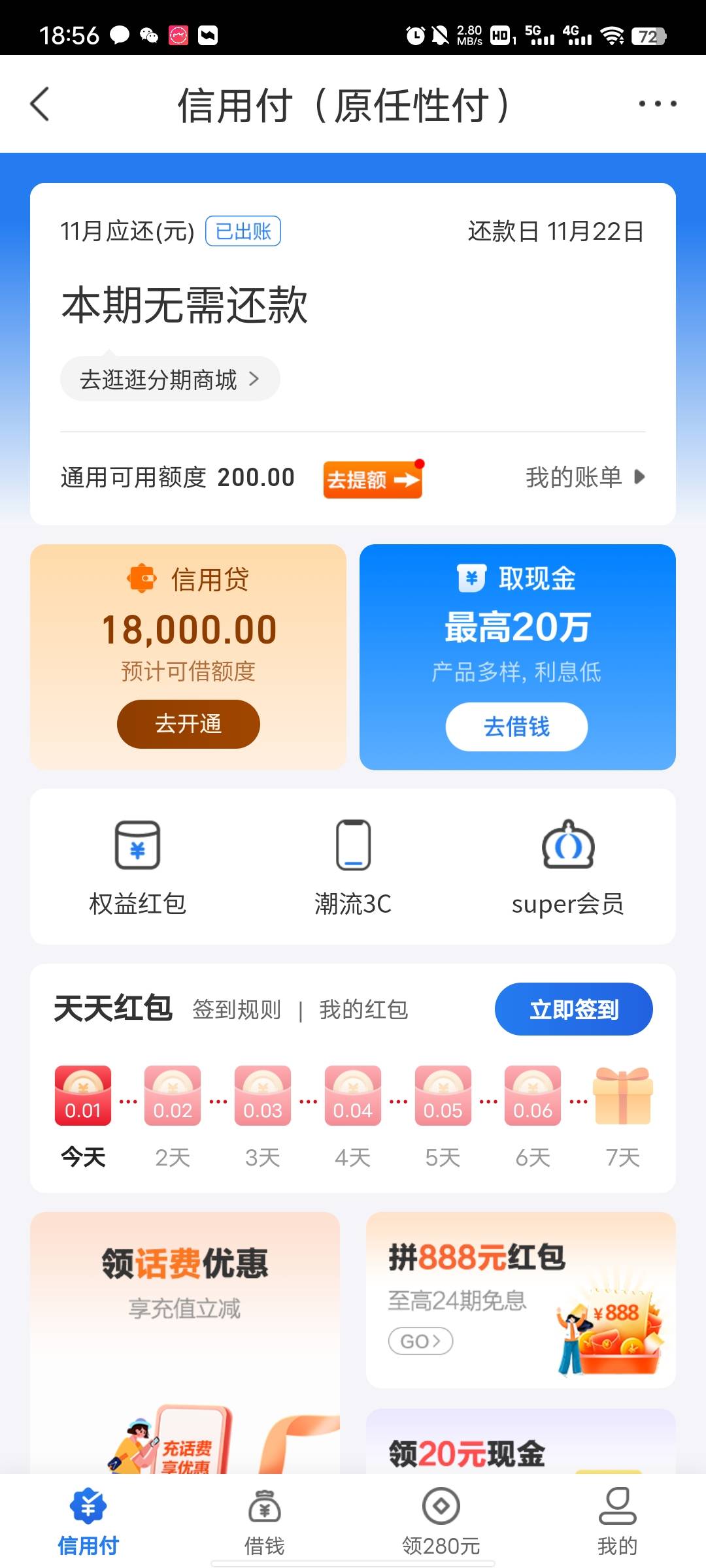 这信用付200是啥意思  用不了吧  星图金融点出来的  大老黑  

56 / 作者:她破防了 / 