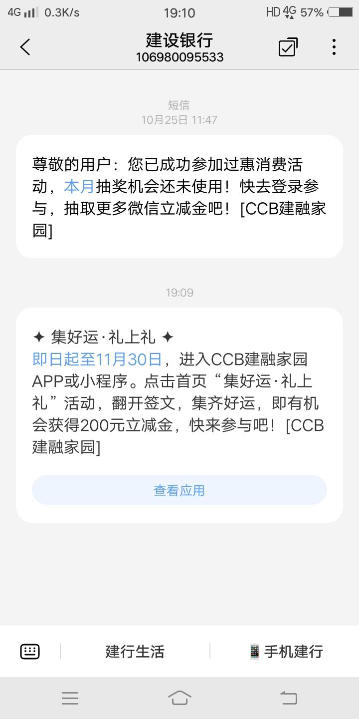 ✦ 集好运·礼上礼 ✦ 
即日起至11月30日，进入CCB建融家园APP或小程序。点击首页“集26 / 作者:冲鸭冲鸭 / 