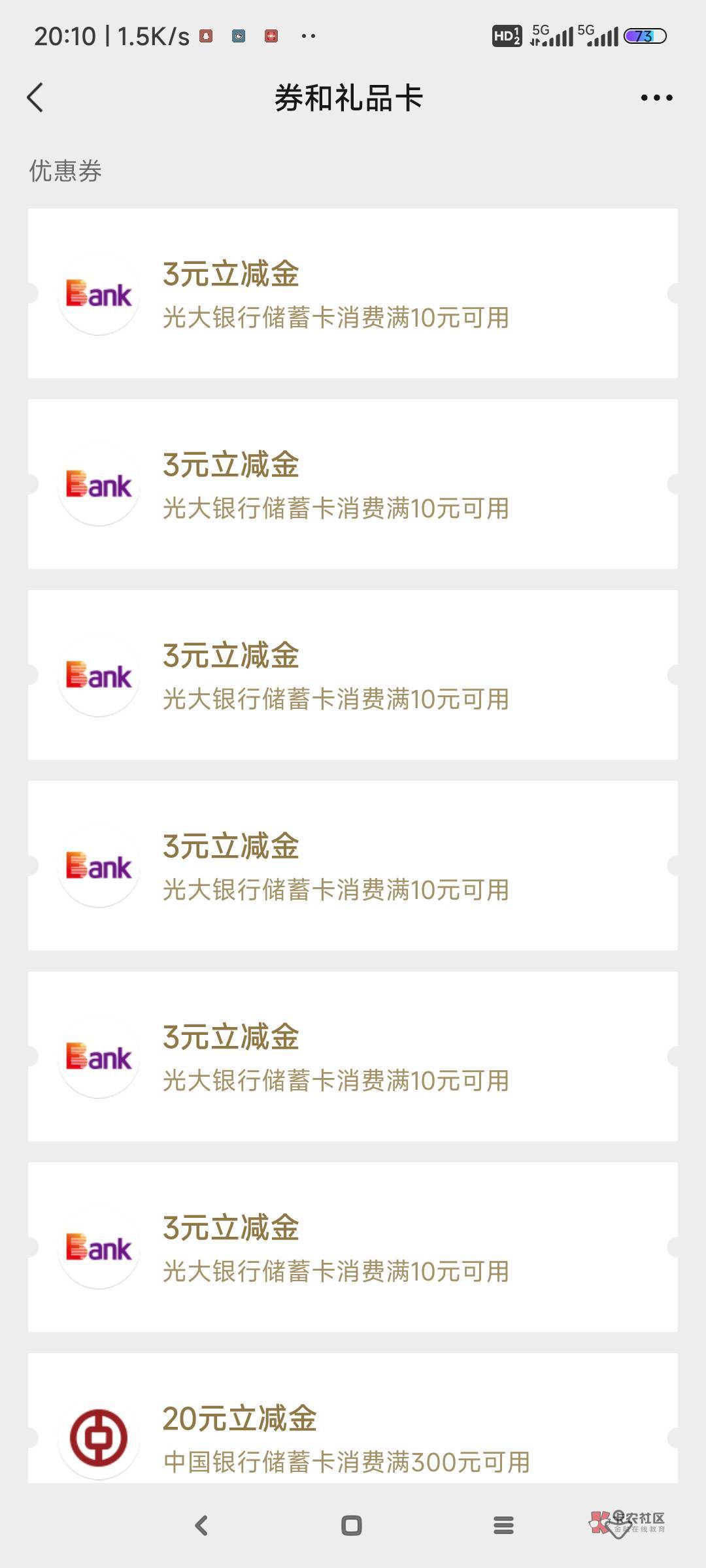 光大bug，微信绑定给了6个3毛

25 / 作者:如寄 / 