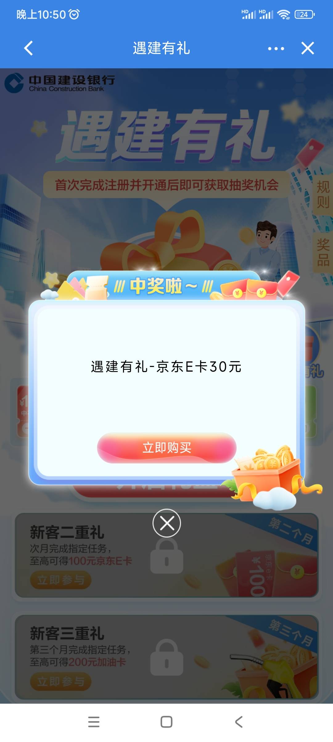 建设app 。搜遇建有礼  刚刚抽了30京东e卡  不知道是不是水    我是老用户 。以前办过0 / 作者:鲫鱼豆腐汤 / 