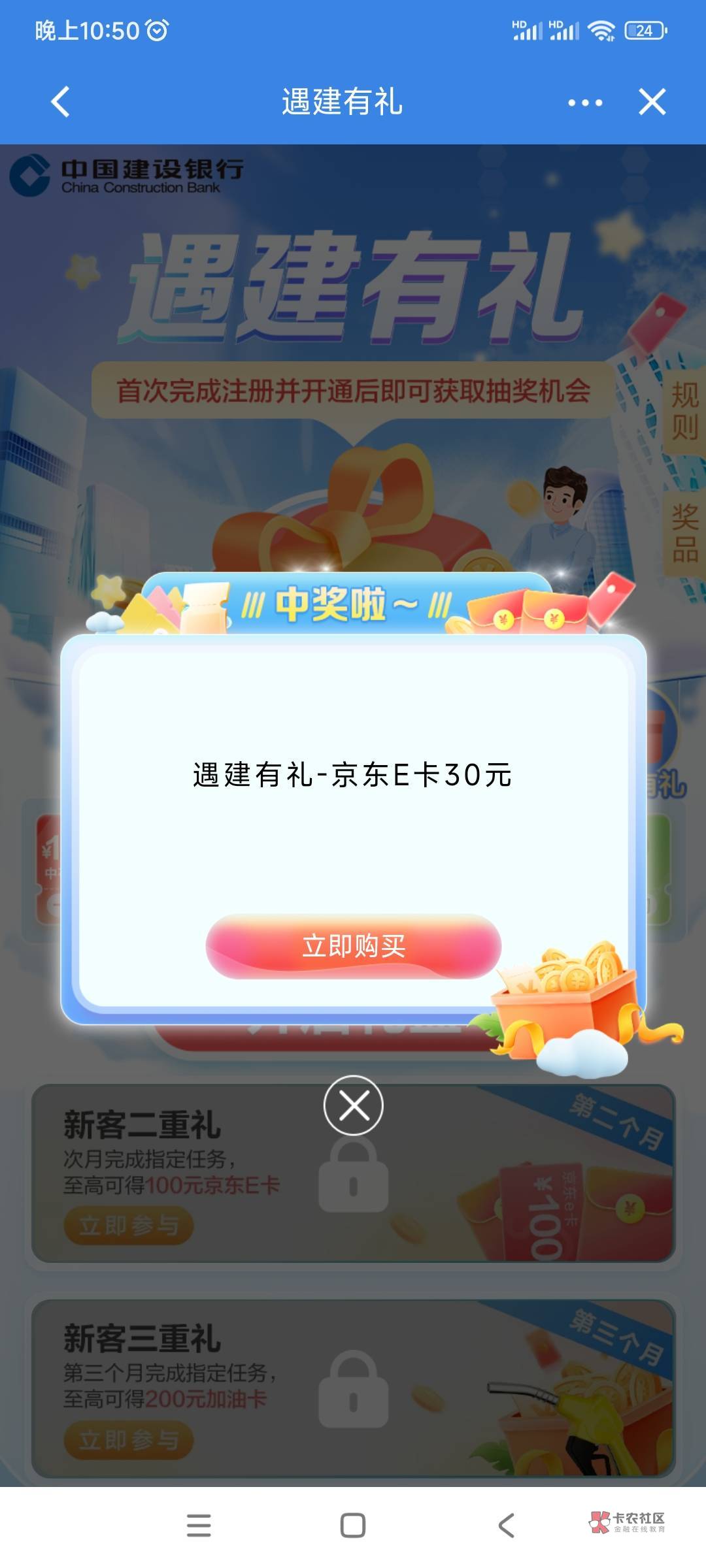 建设app 。搜遇建有礼  刚刚抽了30京东e卡  不知道是不是水    我是老用户 。以前办过61 / 作者:鲫鱼豆腐汤 / 