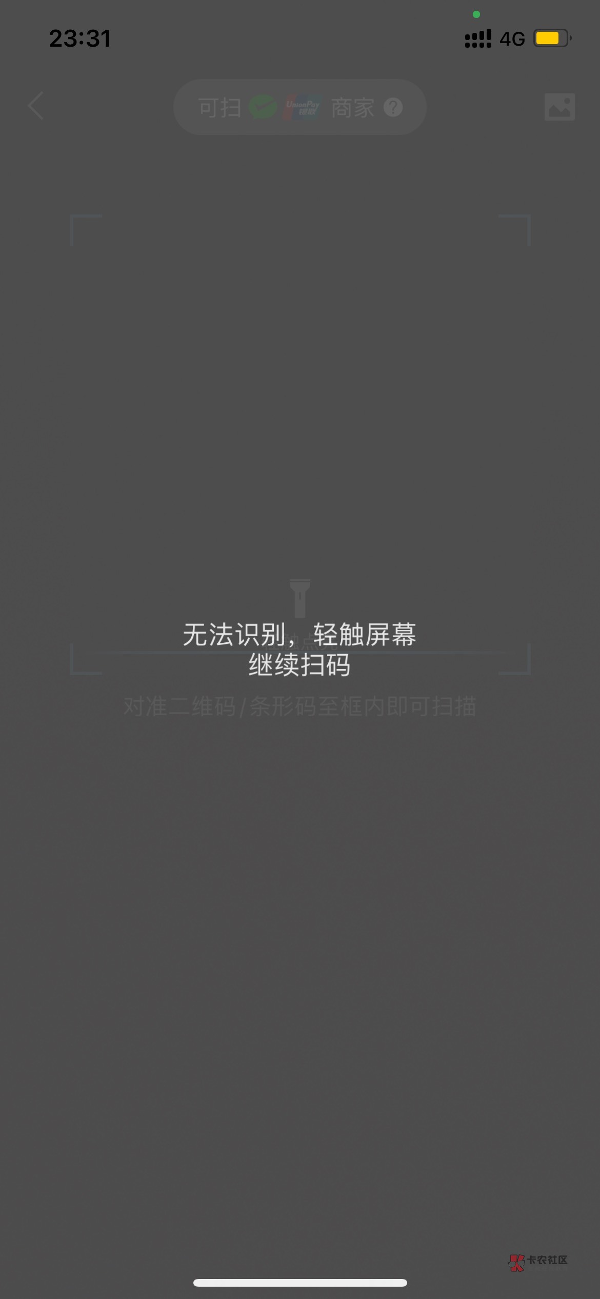 老哥们沃钱包10-3扫自己微信到支付这一步了出现这种情况是哪里有问题啊！

57 / 作者:苏城晨vip / 