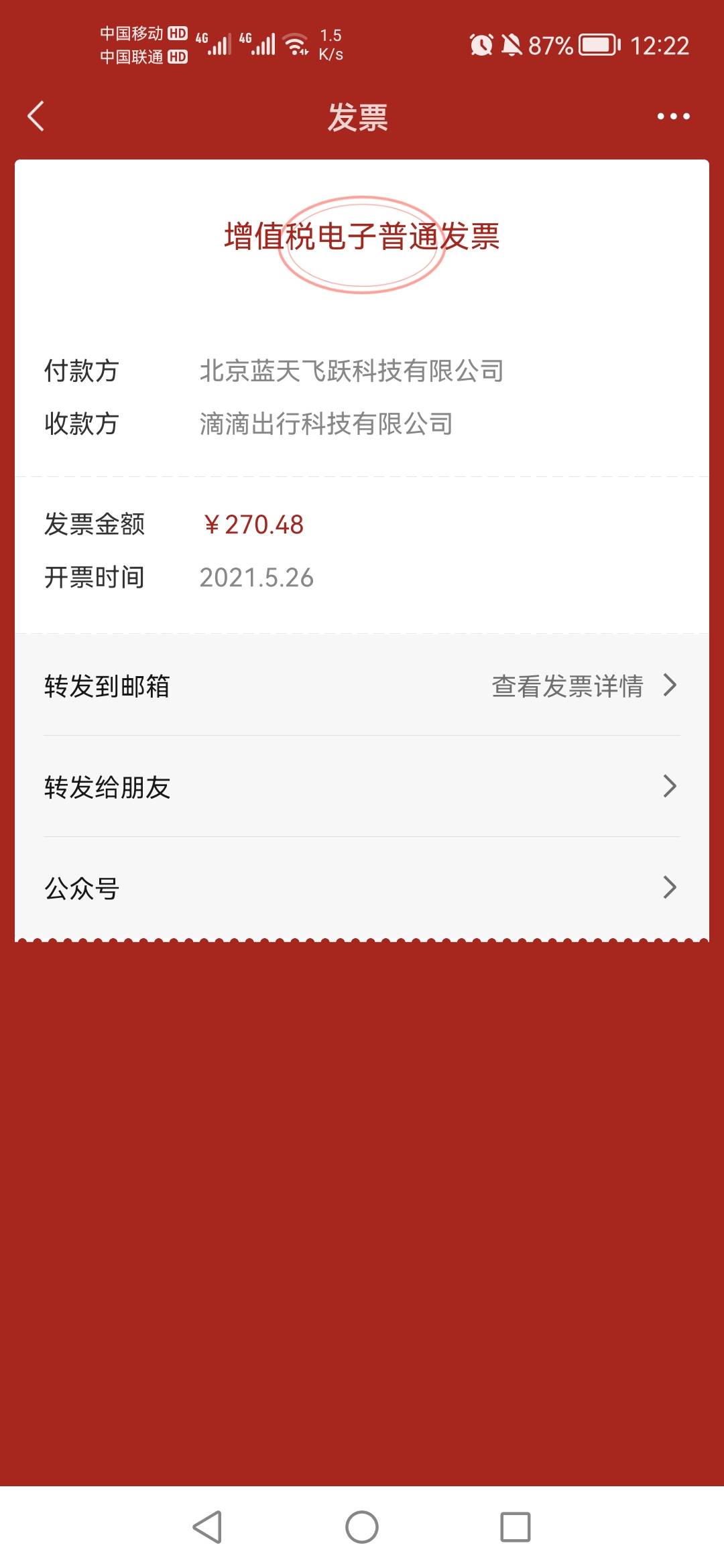 老哥们，微信里这个票证，天津滴滴发票发票哪来的，2021年。我特么都躺平好几年了，一18 / 作者:物是人非651 / 