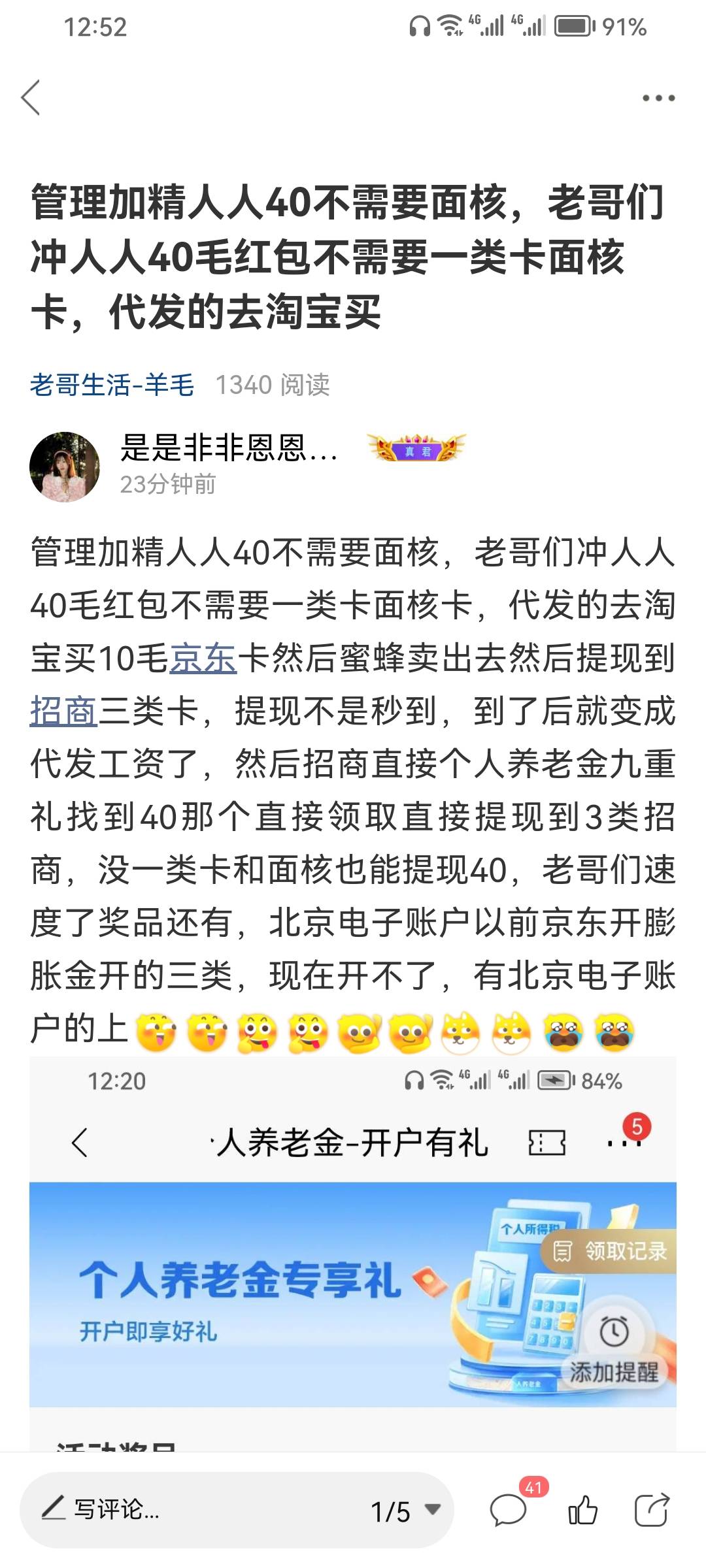 招商人人40毛冲鸭老哥，招商养老金我以前开过注销也可以领，你们如果没开过开下也不亏52 / 作者:是是非非恩恩怨怨过眼云烟 / 