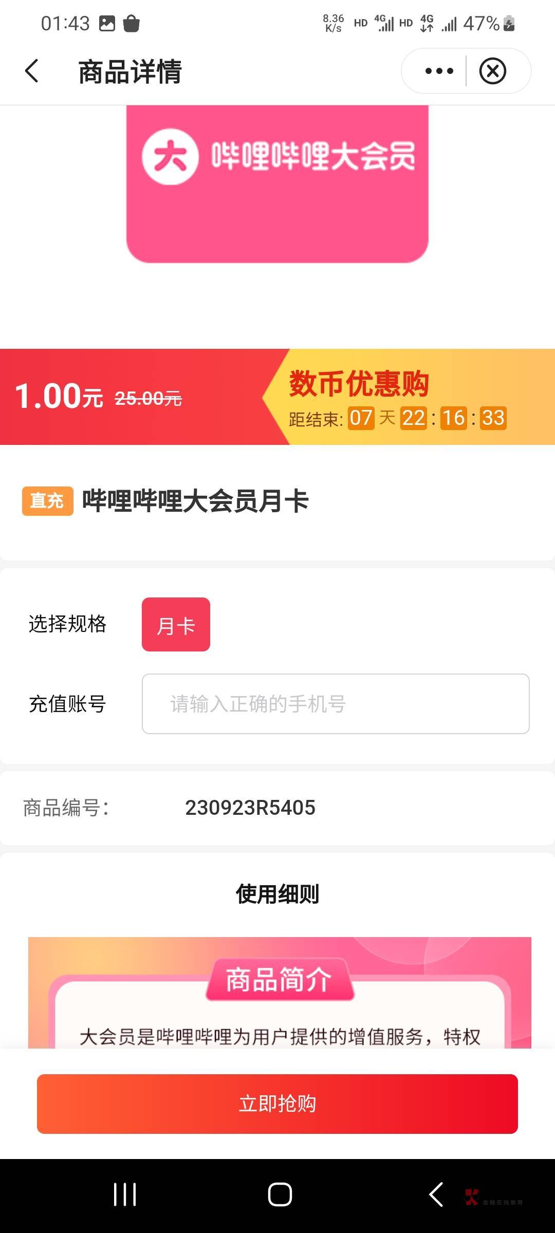 中行数币1元冲哔哩哔哩大会员。有8_10元利润，咸鱼也有人收。



19 / 作者:活动抽奖头奖户 / 