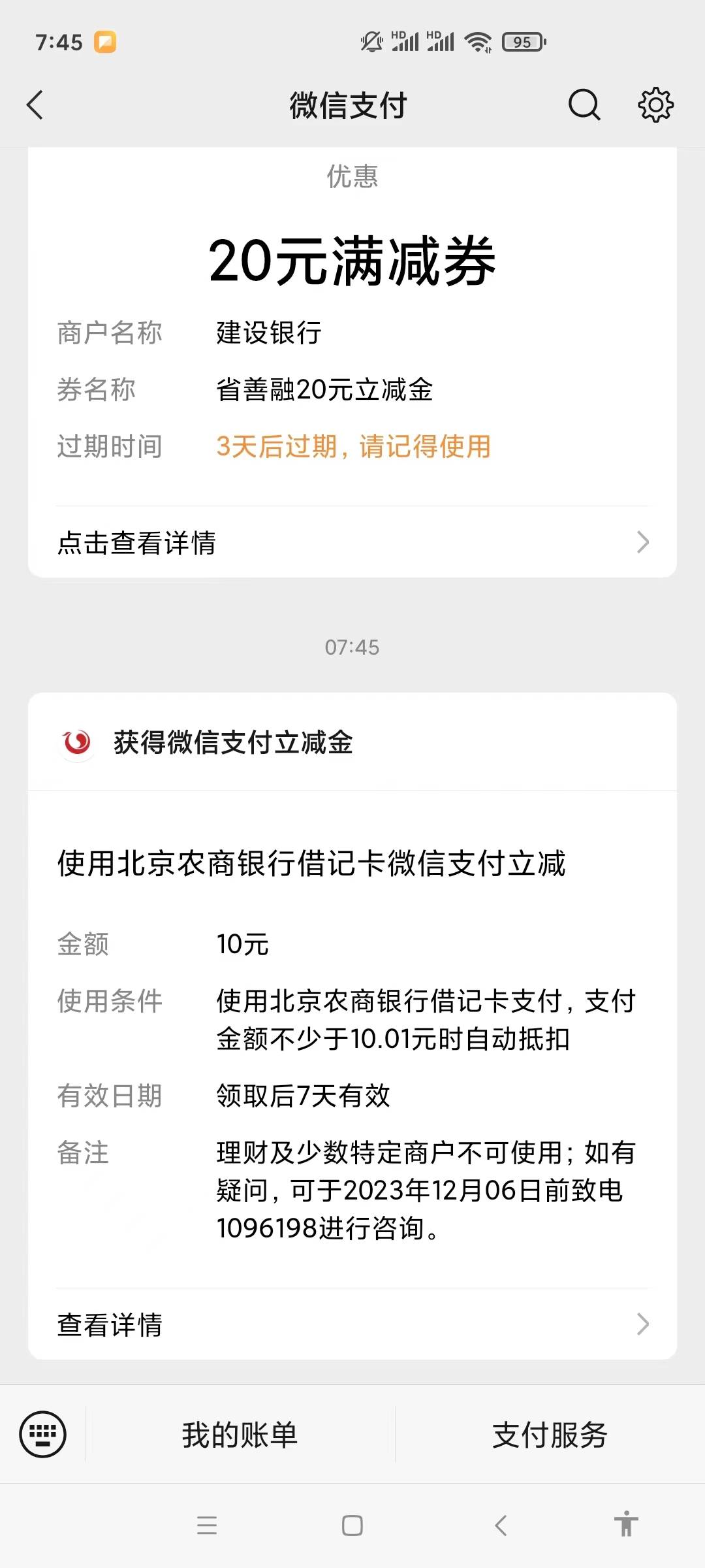 感谢老哥首发的北京农商银行绑定微信支付宝，20毛到手


11 / 作者:wom / 