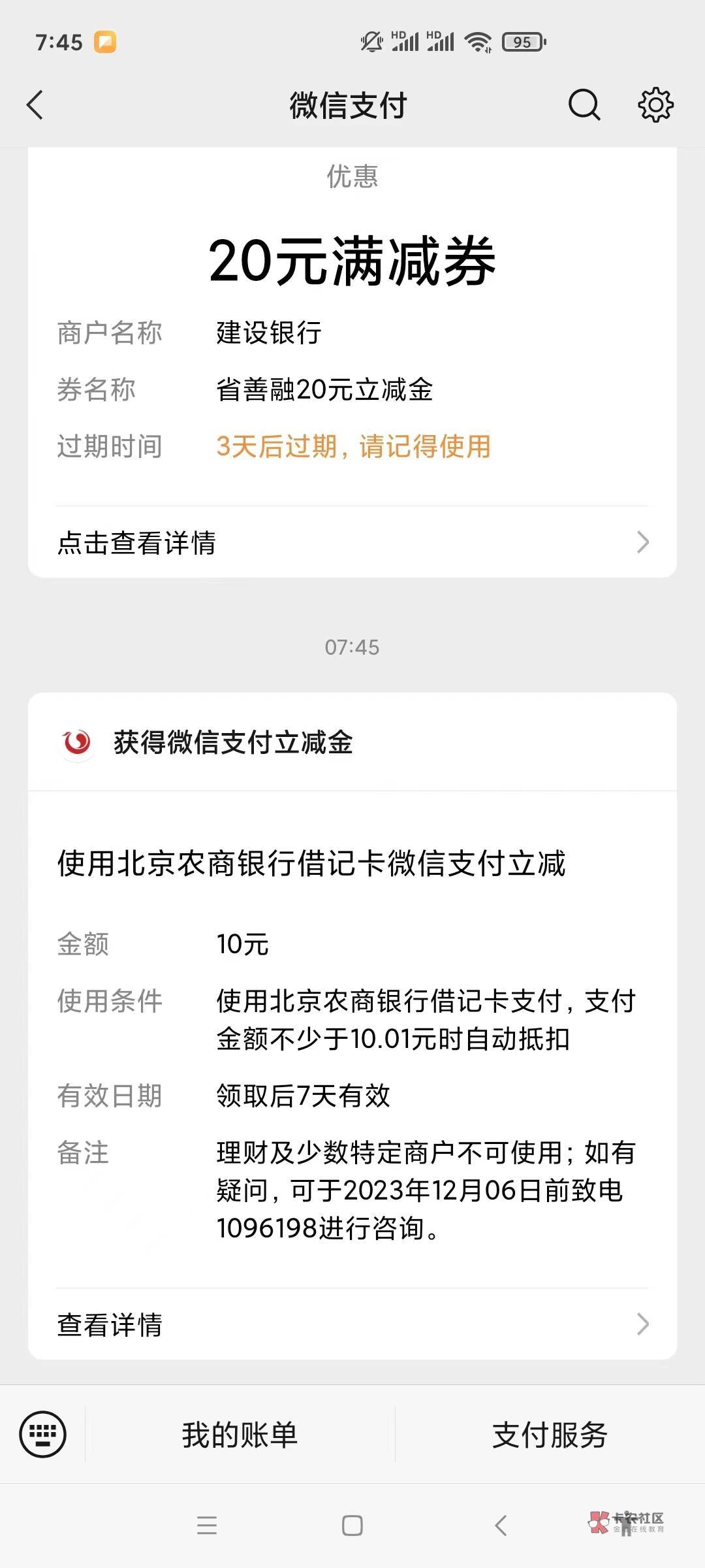 感谢老哥首发的北京农商银行绑定微信支付宝，20毛到手


25 / 作者:wom / 