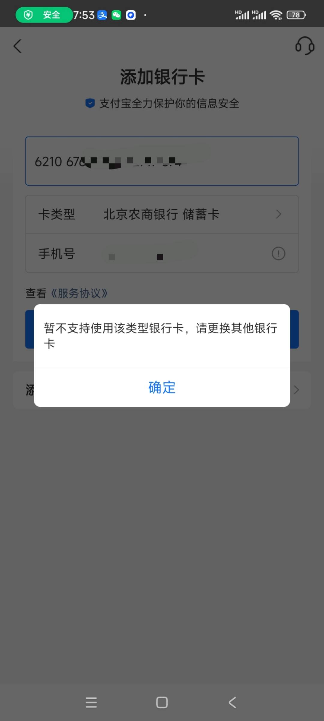 北京农商你们能绑支付宝吗？

13 / 作者:书包有灰尘 / 