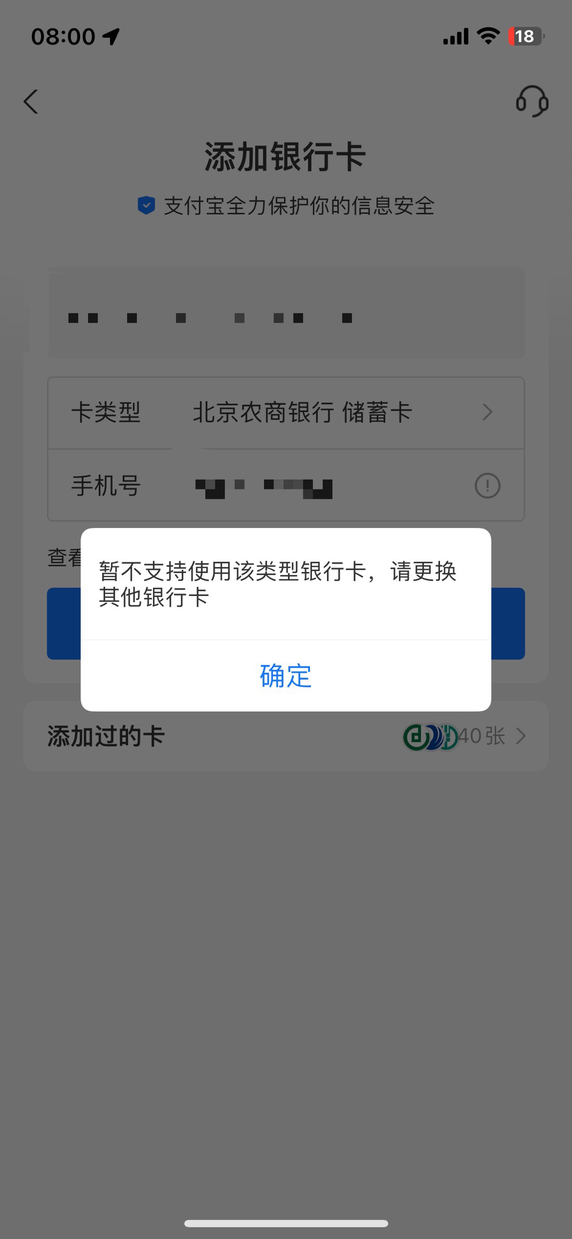 你们支付宝怎么绑的北京储蓄卡，我刚又试了一下，还是提示我不支持此卡你们怎么破的，84 / 作者:随随便 / 