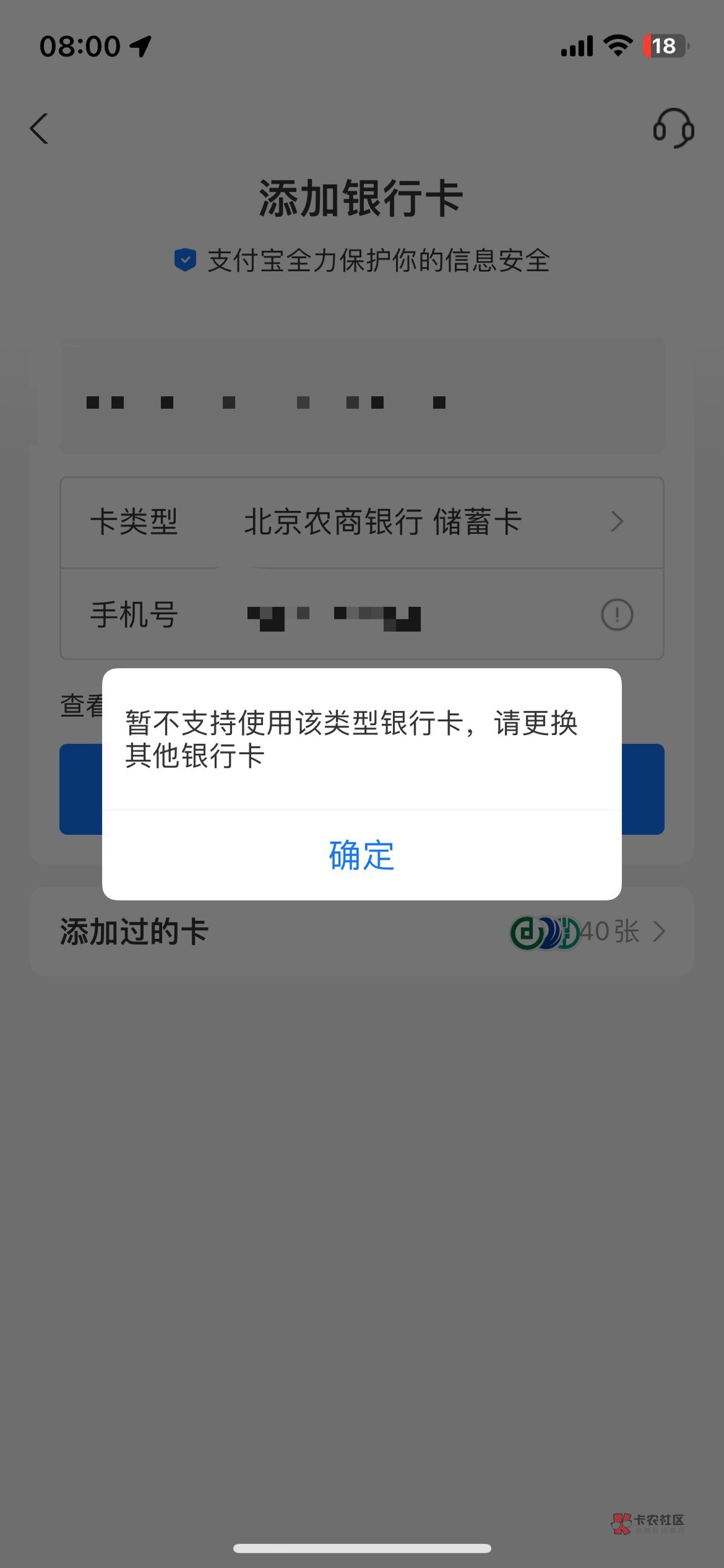 你们支付宝怎么绑的北京储蓄卡，我刚又试了一下，还是提示我不支持此卡你们怎么破的，34 / 作者:随随便 / 