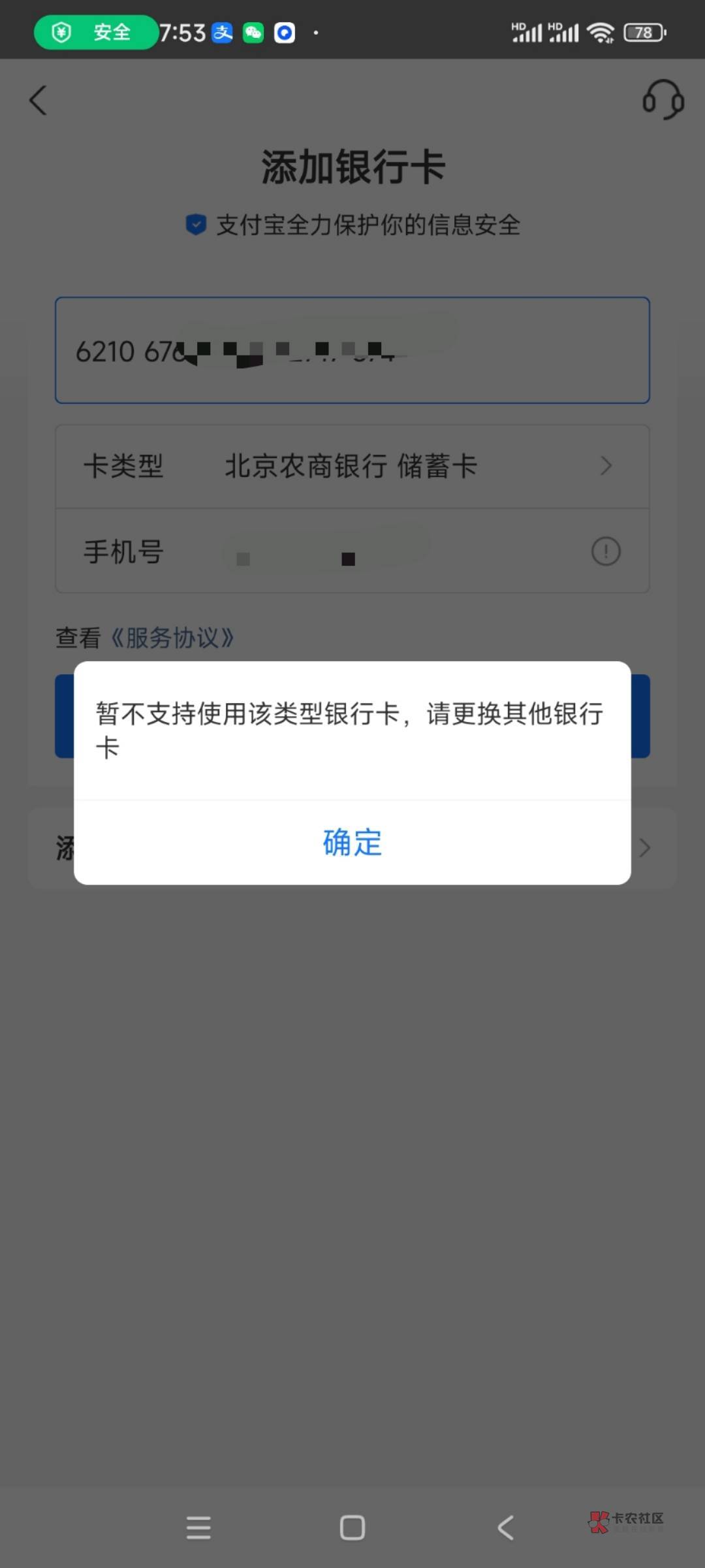 能绑北京农商支付宝储蓄卡的人谈一谈，有什么经验传授吗？我看很多人绑不了，也有很多17 / 作者:书包有灰尘 / 