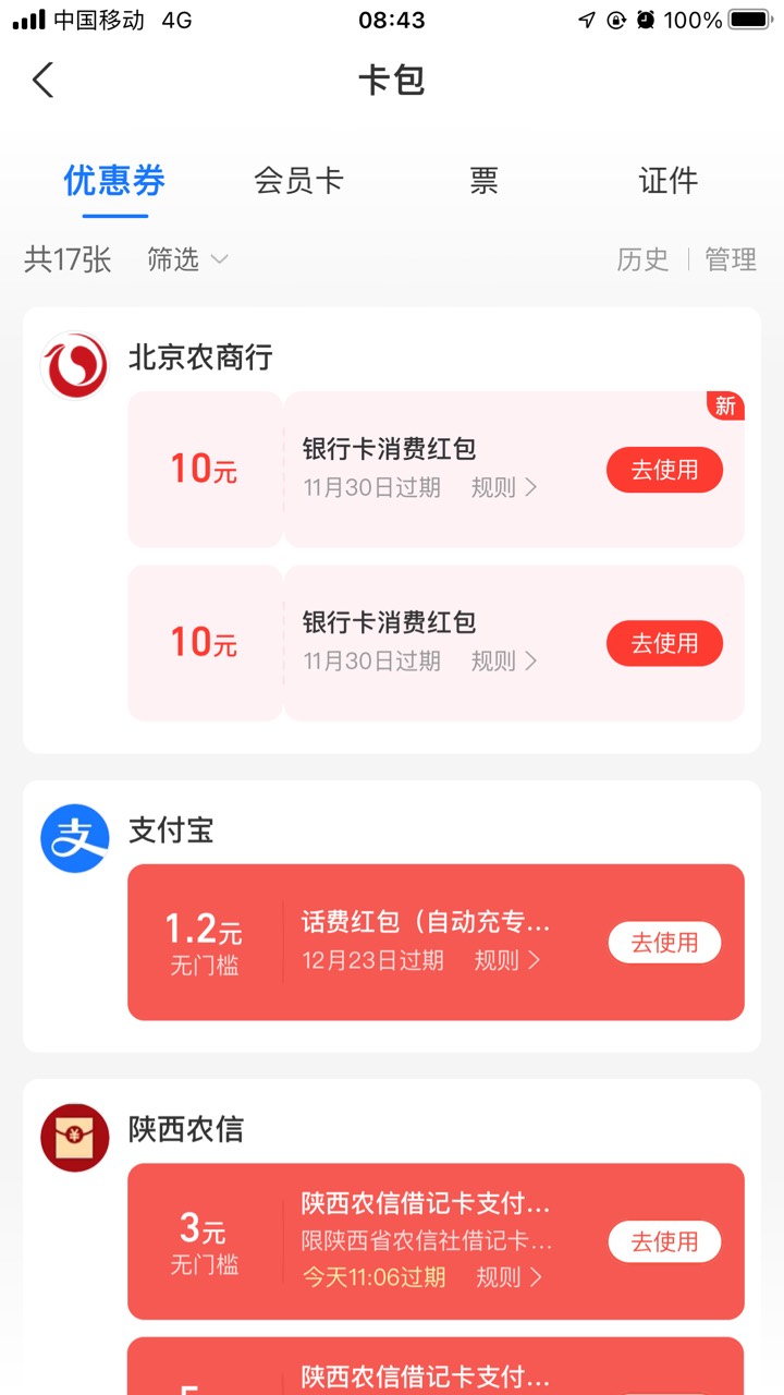 北京农商的活跃用户，绑卡就给

每周都可以用凤凰豆换京东e卡




38 / 作者:商业街登山扁豆 / 