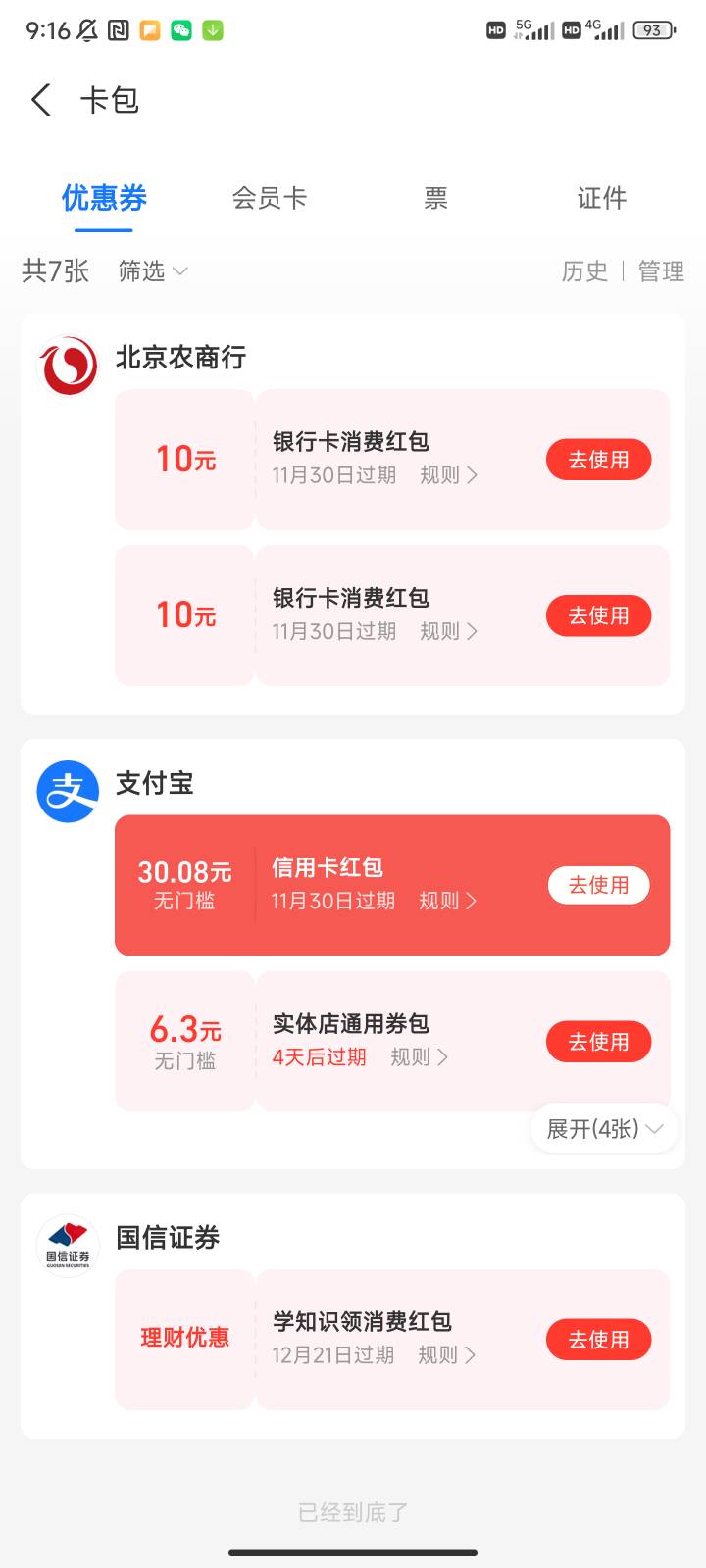 北京农商40毛，刚好支付宝绑信用卡还送30毛，一共70毛！！

98 / 作者:夜夜魄胡志明哦 / 