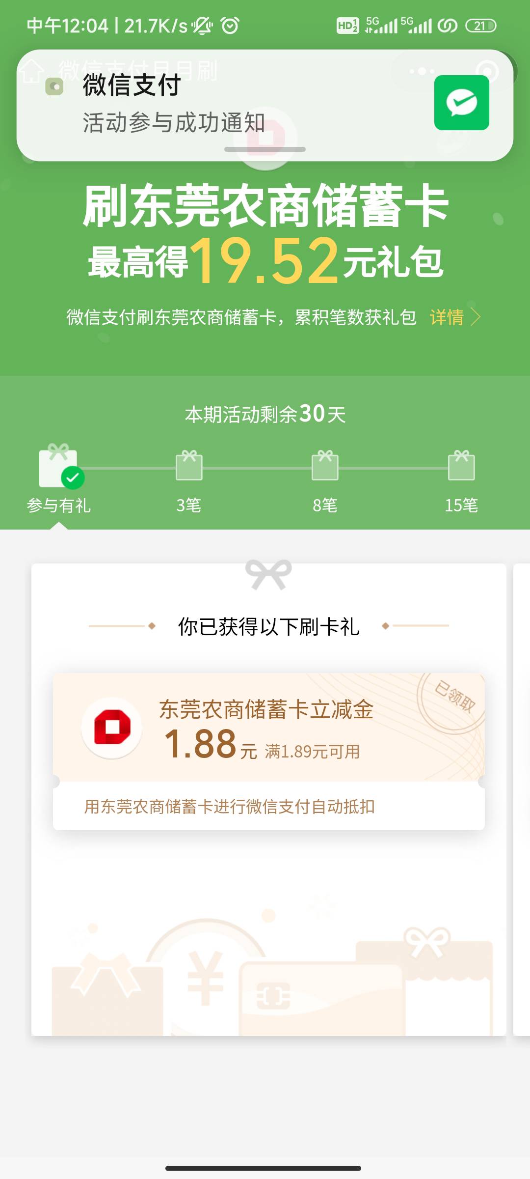 感谢楼下老哥分享的东莞农商银行，这个月第二次

2 / 作者:努力努力再努力2 / 